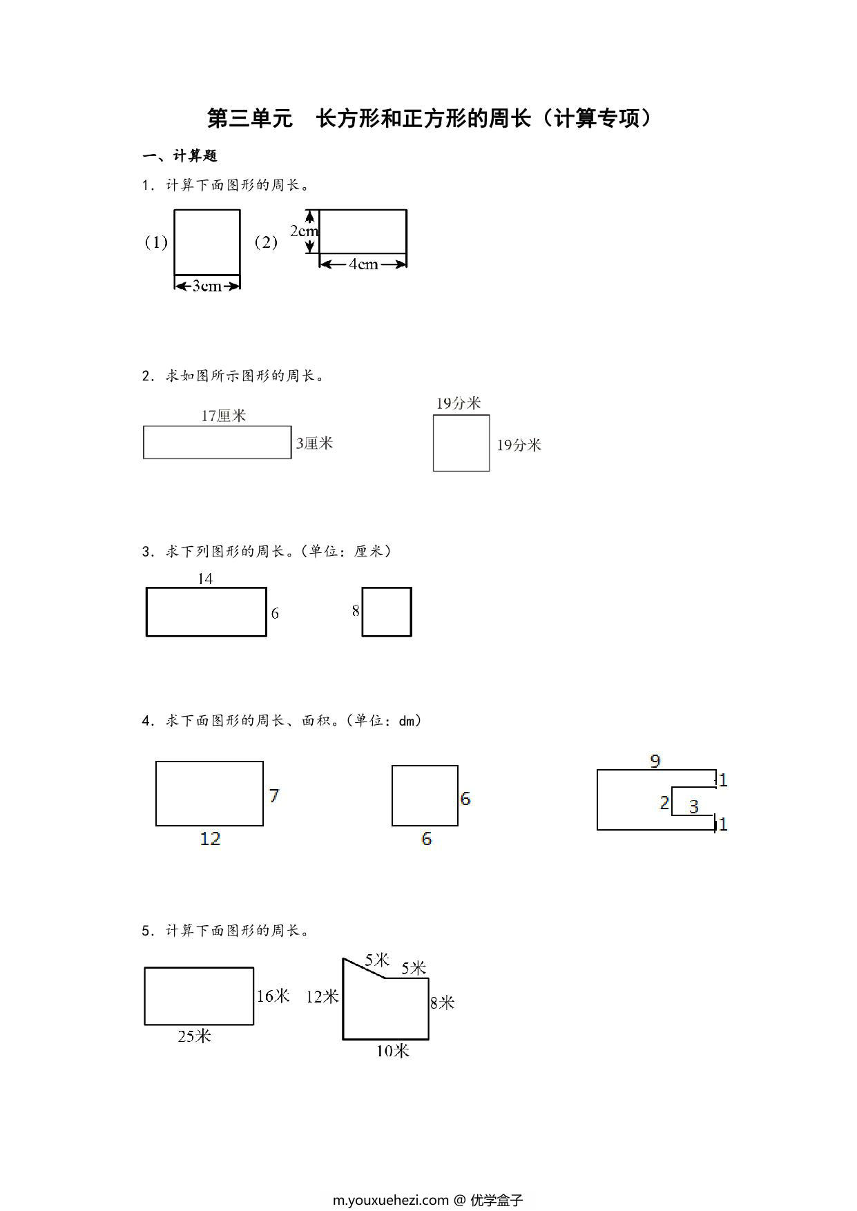 图片[1]-第三单元 长方形和正方形的周长（计算专项）- 三年级上册数学高频易错强化训练（苏教版），13页PDF可打印-优学盒子