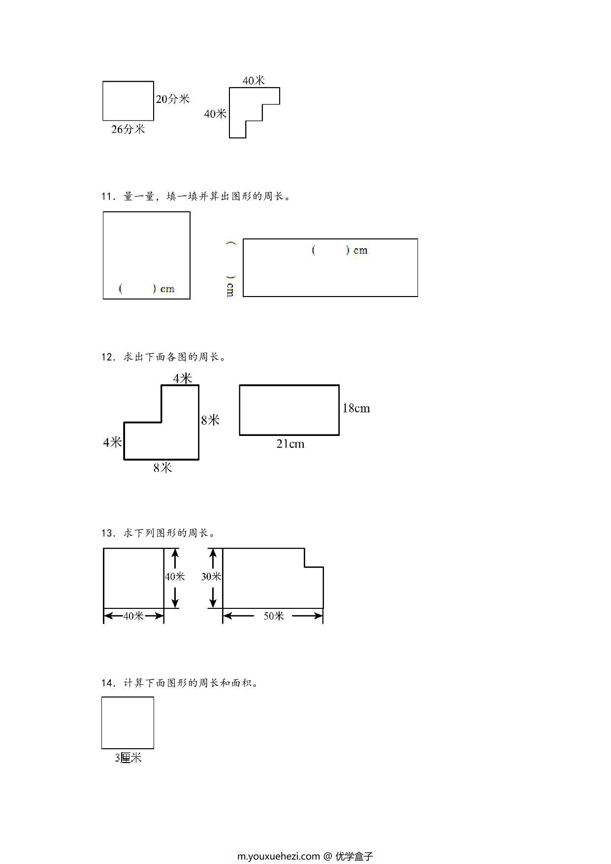 图片[3]-第三单元 长方形和正方形的周长（计算专项）- 三年级上册数学高频易错强化训练（苏教版），13页PDF可打印-优学盒子