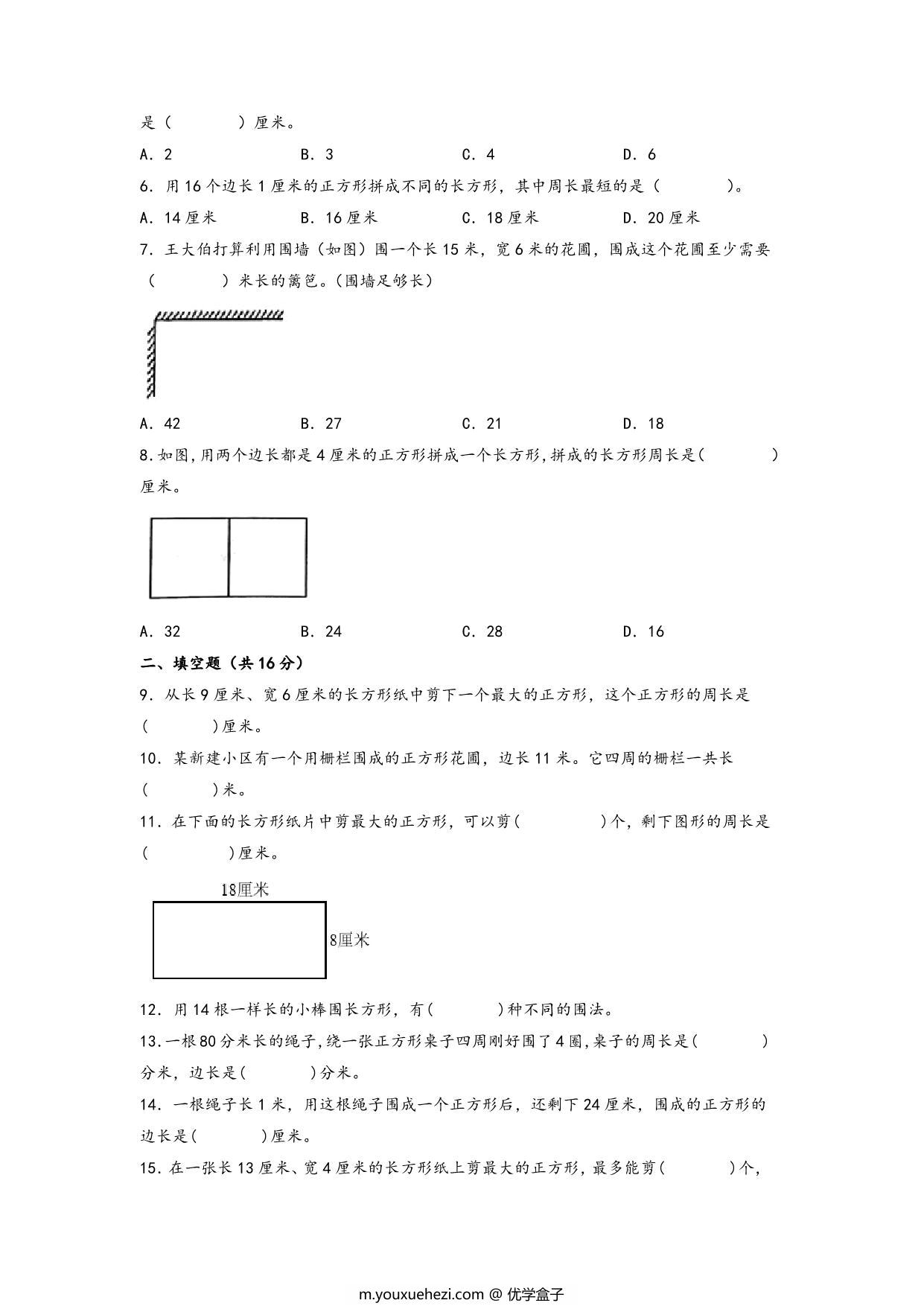 图片[2]-第三单元 长方形和正方形（培优卷）- 三年级上册数学高频易错强化训练（苏教版），15页PDF电子版-优学盒子