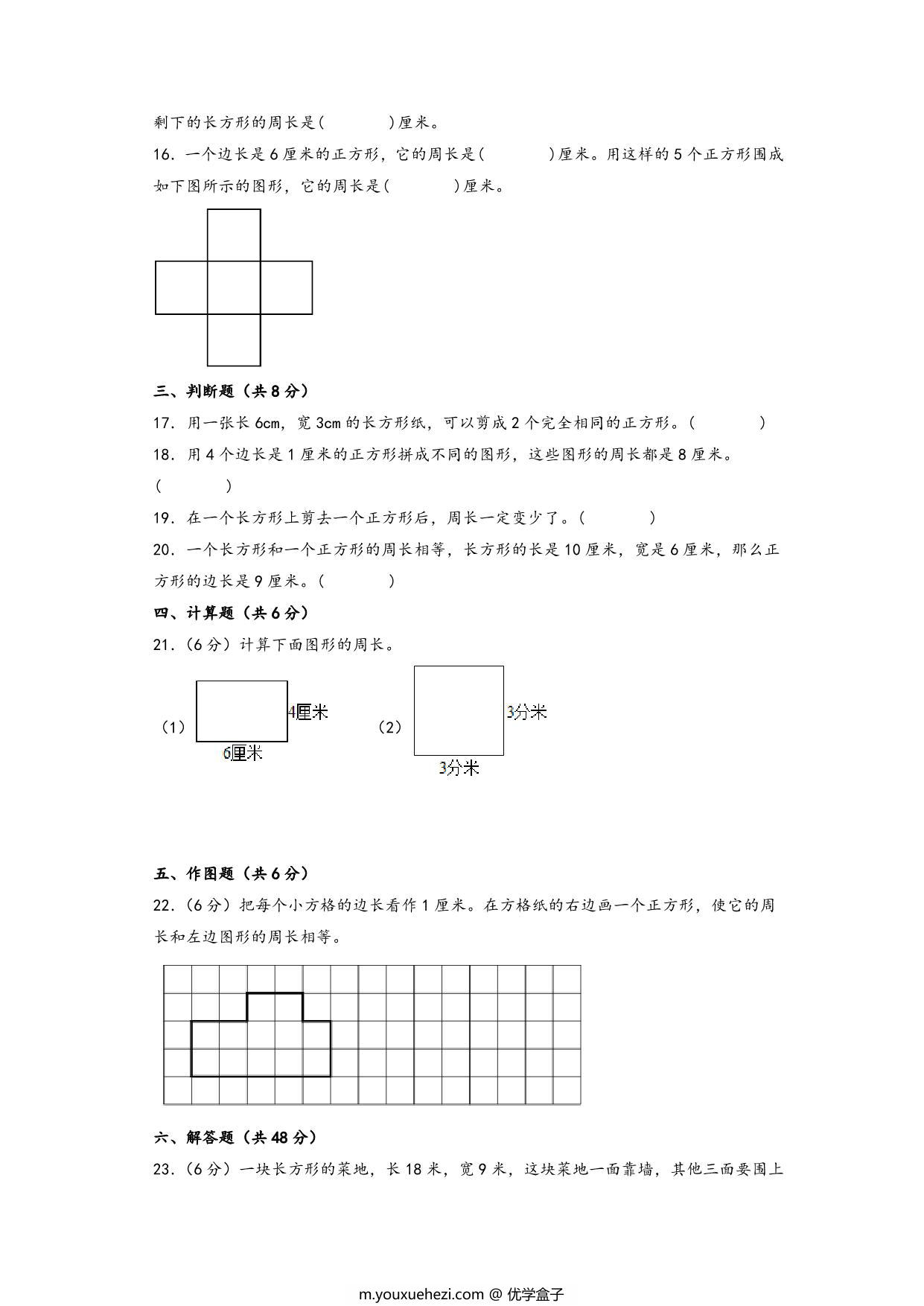 图片[3]-第三单元 长方形和正方形（培优卷）- 三年级上册数学高频易错强化训练（苏教版），15页PDF电子版-优学盒子