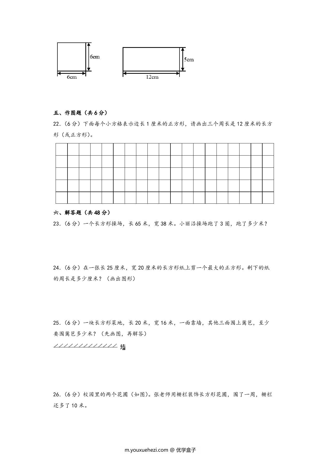 图片[3]-第三单元 长方形和正方形（提升卷）- 三年级上册数学高频易错强化训练（苏教版），14页PDF电子版-优学盒子