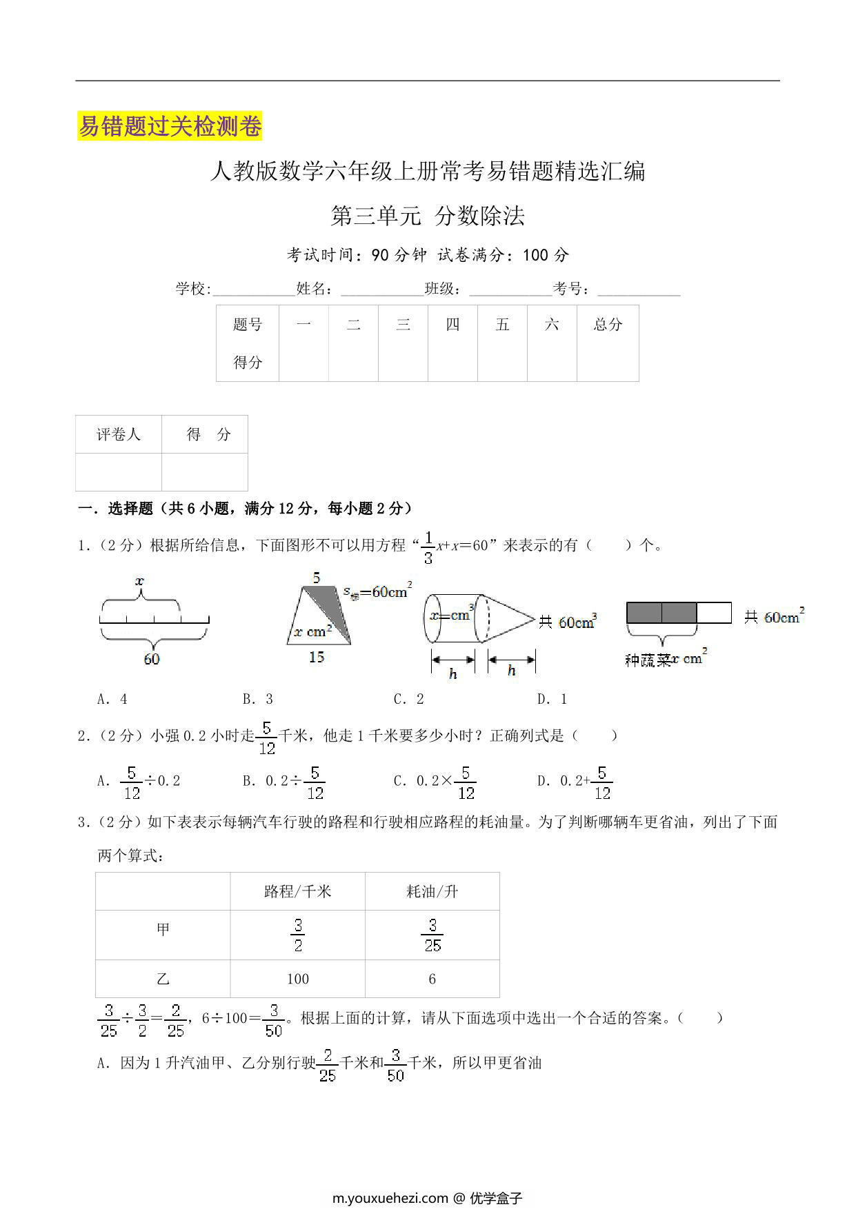 图片[1]-第三单元《分数除法》六年级上册数学人教版，20页PDF电子版-优学盒子