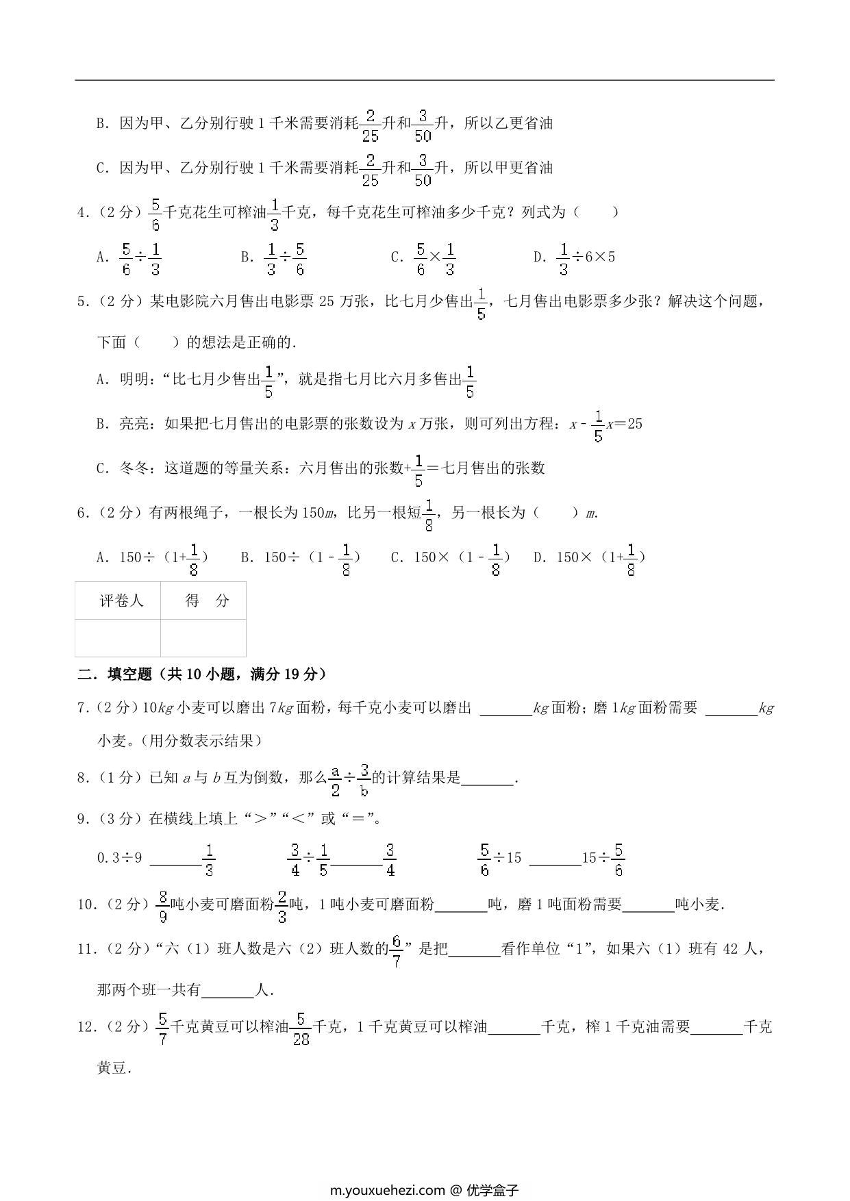 图片[2]-第三单元《分数除法》六年级上册数学人教版，20页PDF电子版-优学盒子