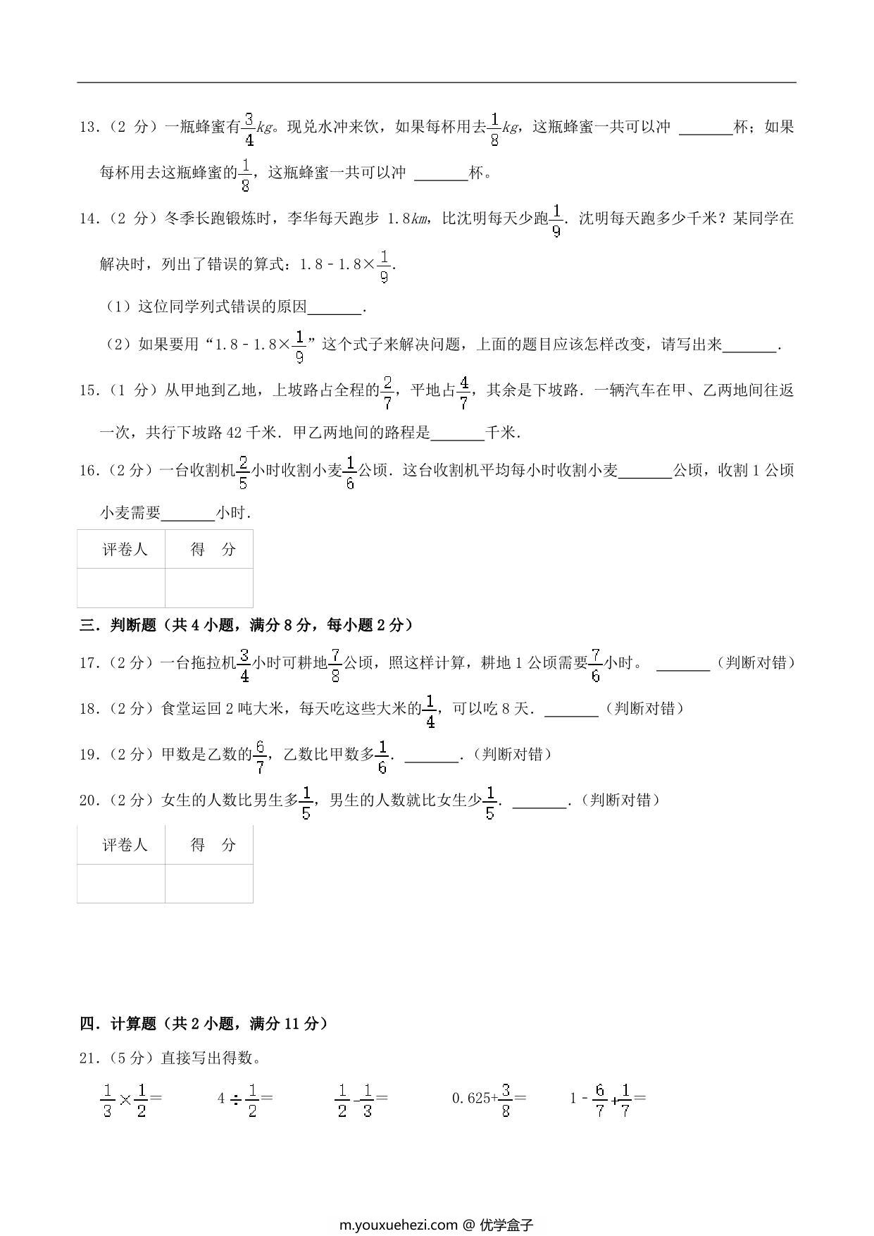图片[3]-第三单元《分数除法》六年级上册数学人教版，20页PDF电子版-优学盒子