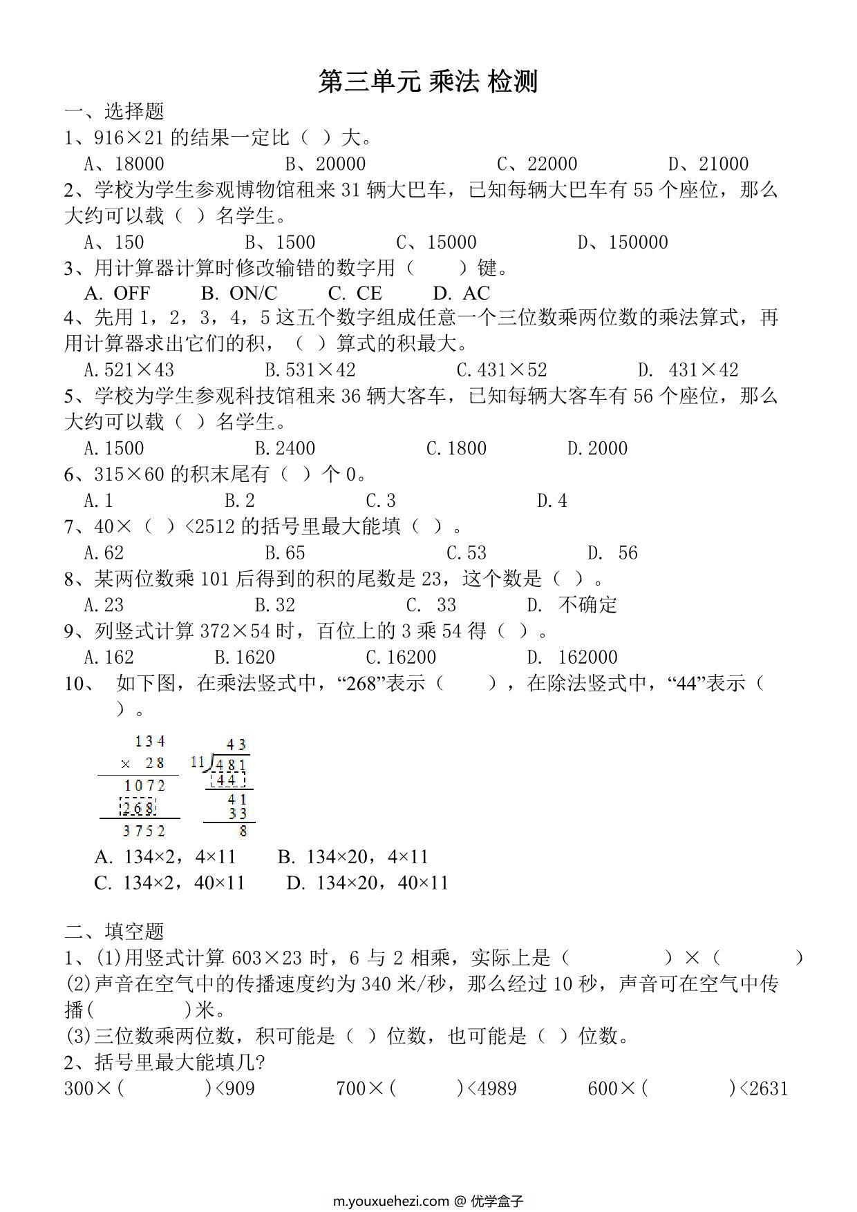 图片[1]-第三单元检测 乘法（单元测试）-四年级上册数学北师大版，5页PDF电子版-优学盒子