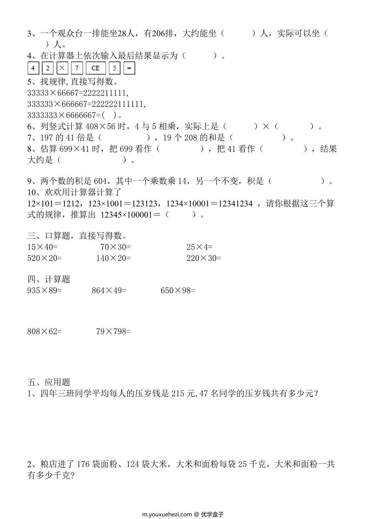 图片[2]-第三单元检测 乘法（单元测试）-四年级上册数学北师大版，5页PDF电子版-优学盒子