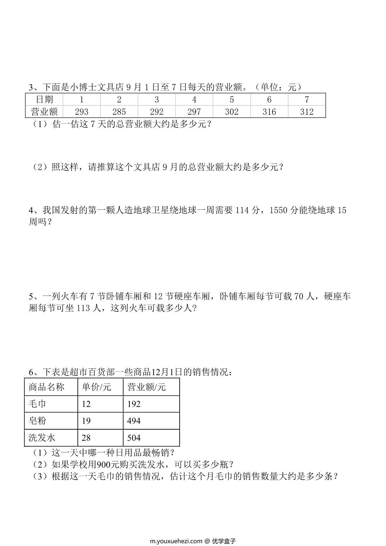 图片[3]-第三单元检测 乘法（单元测试）-四年级上册数学北师大版，5页PDF电子版-优学盒子