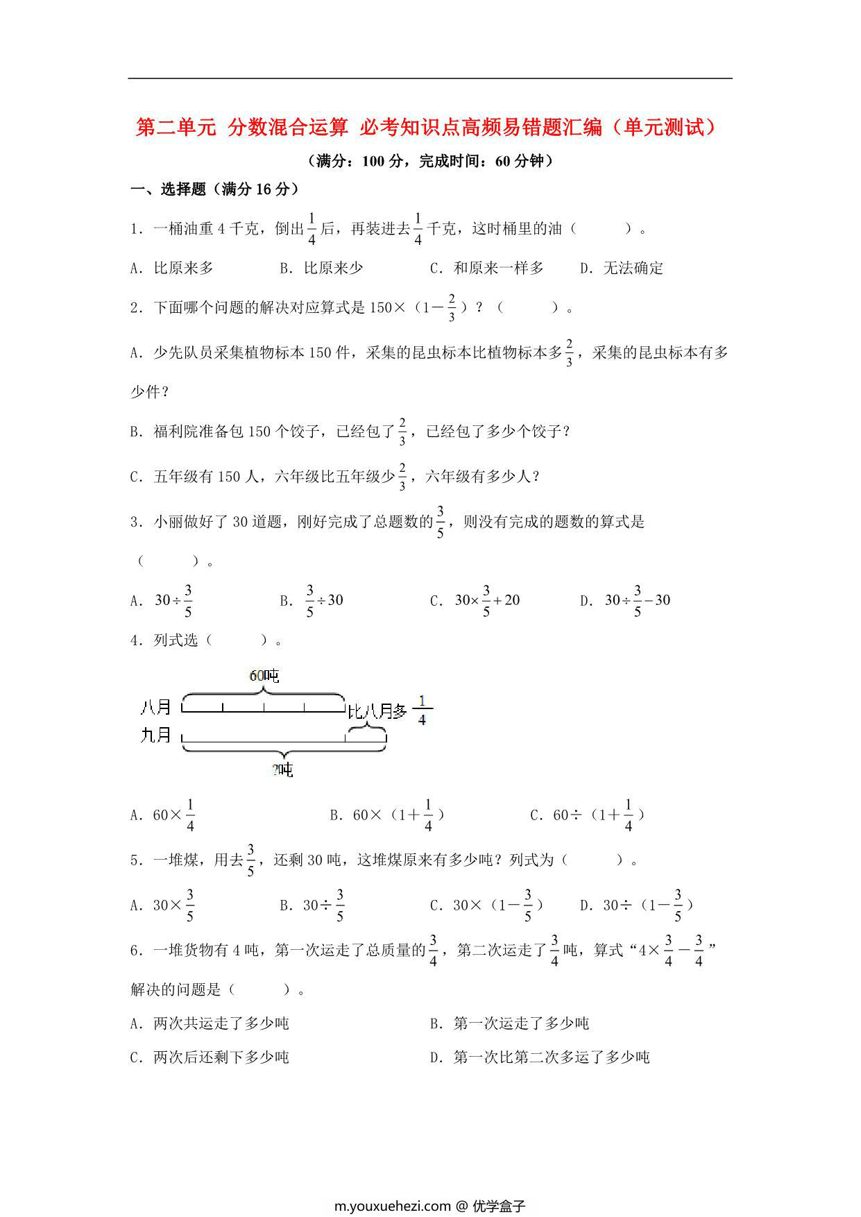 图片[1]-第二单元 分数混合运算 必考知识点高频易错题汇编（单元测试）小学数学六年级上册（北师大版），16页PDF可打印-优学盒子