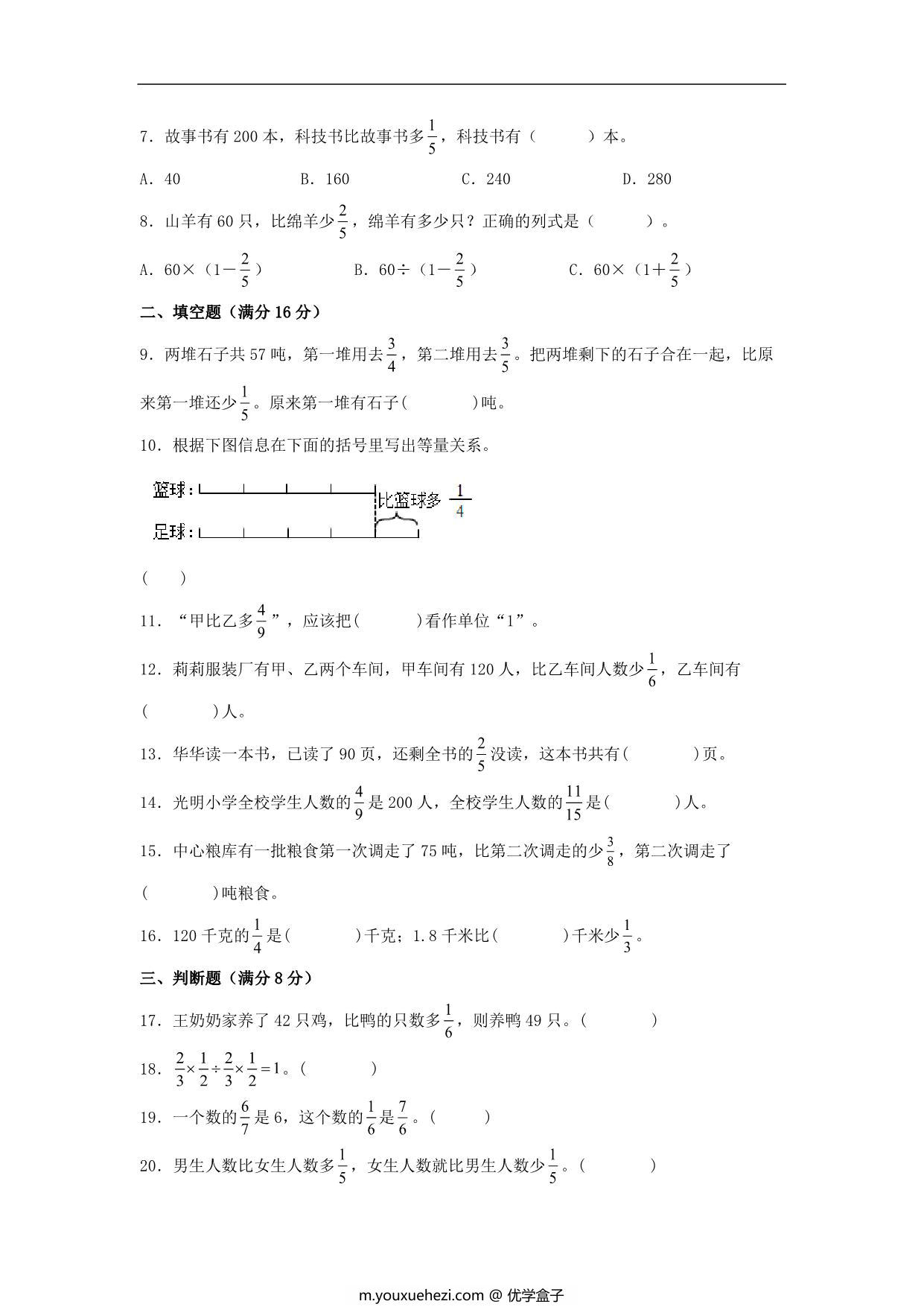 图片[2]-第二单元 分数混合运算 必考知识点高频易错题汇编（单元测试）小学数学六年级上册（北师大版），16页PDF可打印-优学盒子