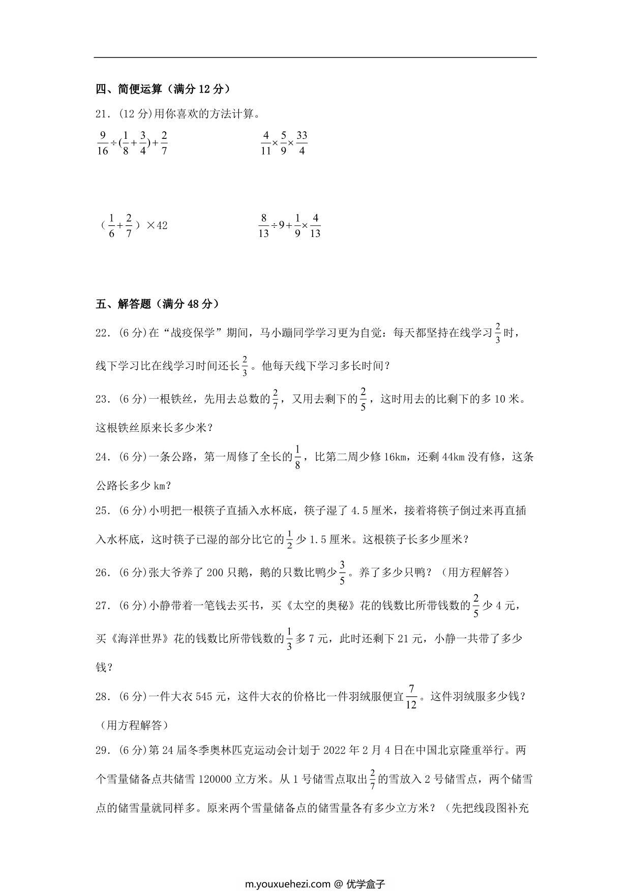 图片[3]-第二单元 分数混合运算 必考知识点高频易错题汇编（单元测试）小学数学六年级上册（北师大版），16页PDF可打印-优学盒子
