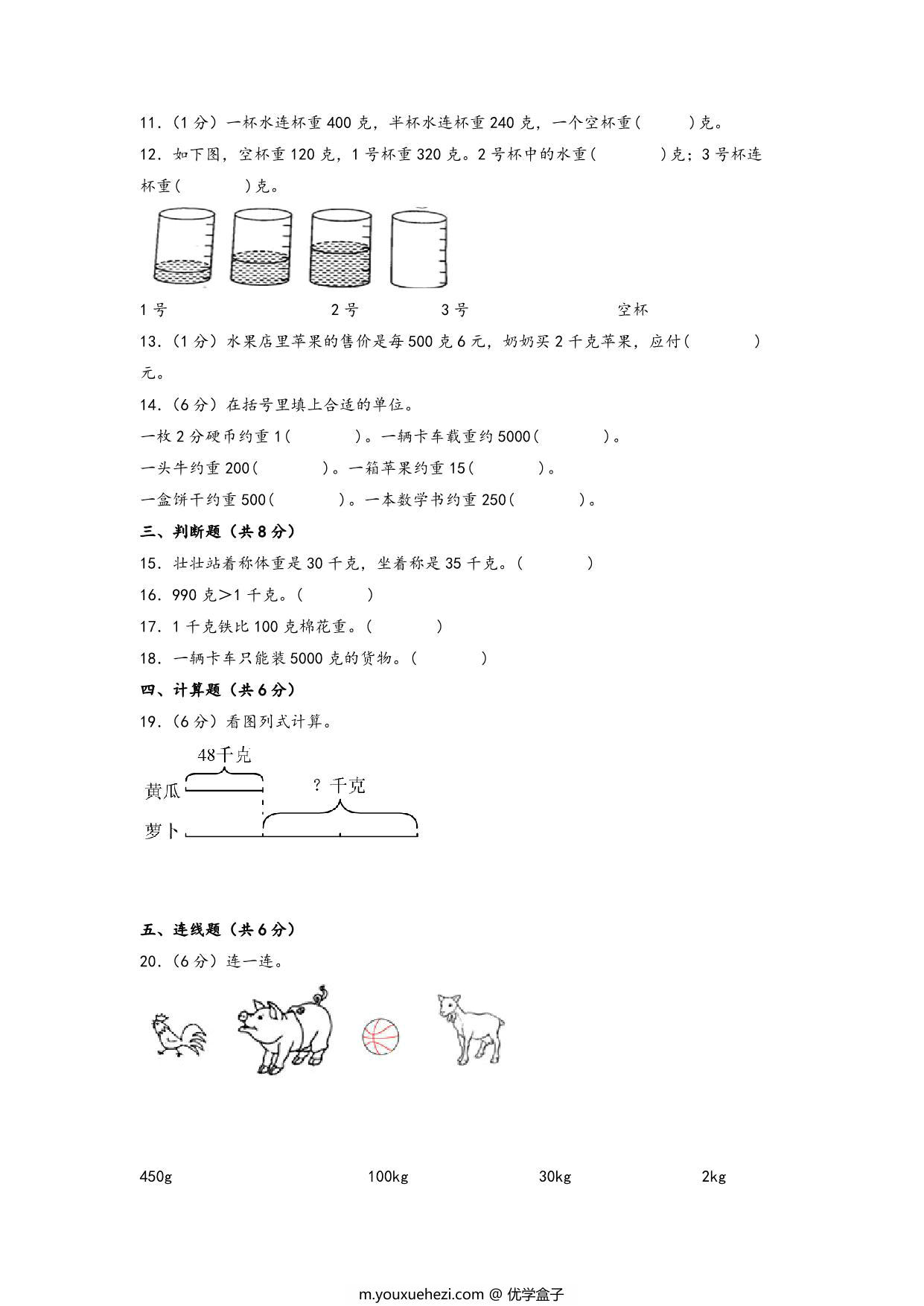 图片[2]-第二单元 千克和克（提升卷）- 三年级上册数学高频易错强化训练（苏教版），13页PDF可打印-优学盒子