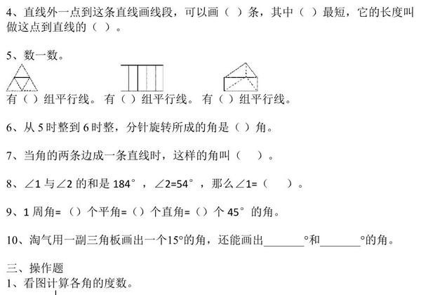 第二单元 线与角（单元测试）北师大版四年级上册数学，4页PDF可打印-优学盒子