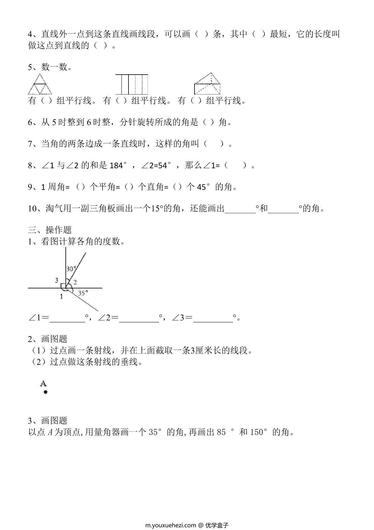 图片[1]-第二单元 线与角（单元测试）北师大版四年级上册数学，4页PDF可打印-优学盒子