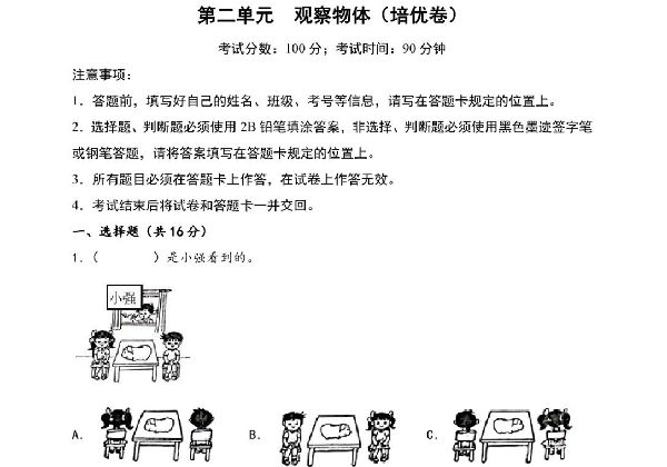 第二单元 观察物体（培优卷）- 三年级上册数学高频易错强化训练（北师大版），19页PDF可打印-优学盒子