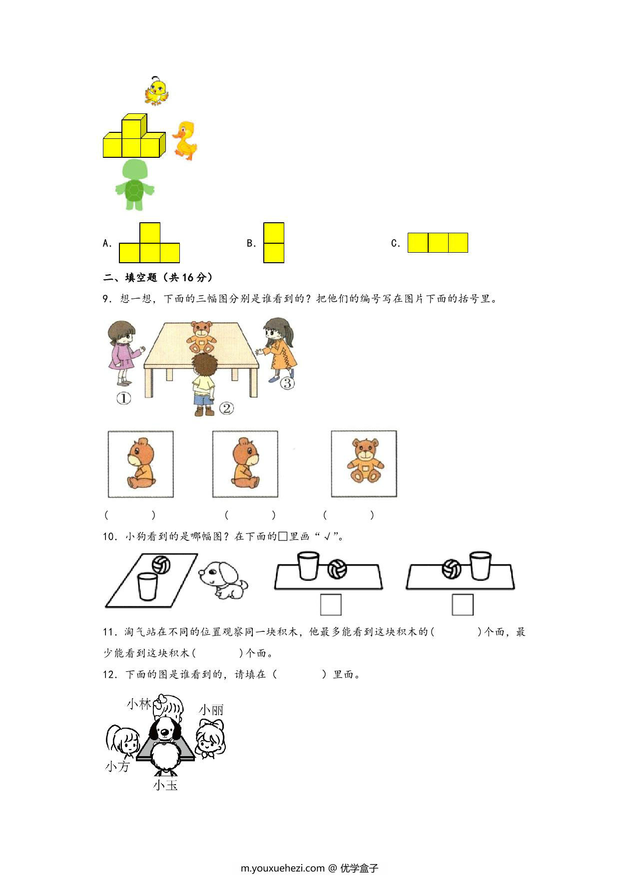 图片[3]-第二单元 观察物体（培优卷）- 三年级上册数学高频易错强化训练（北师大版），19页PDF可打印-优学盒子