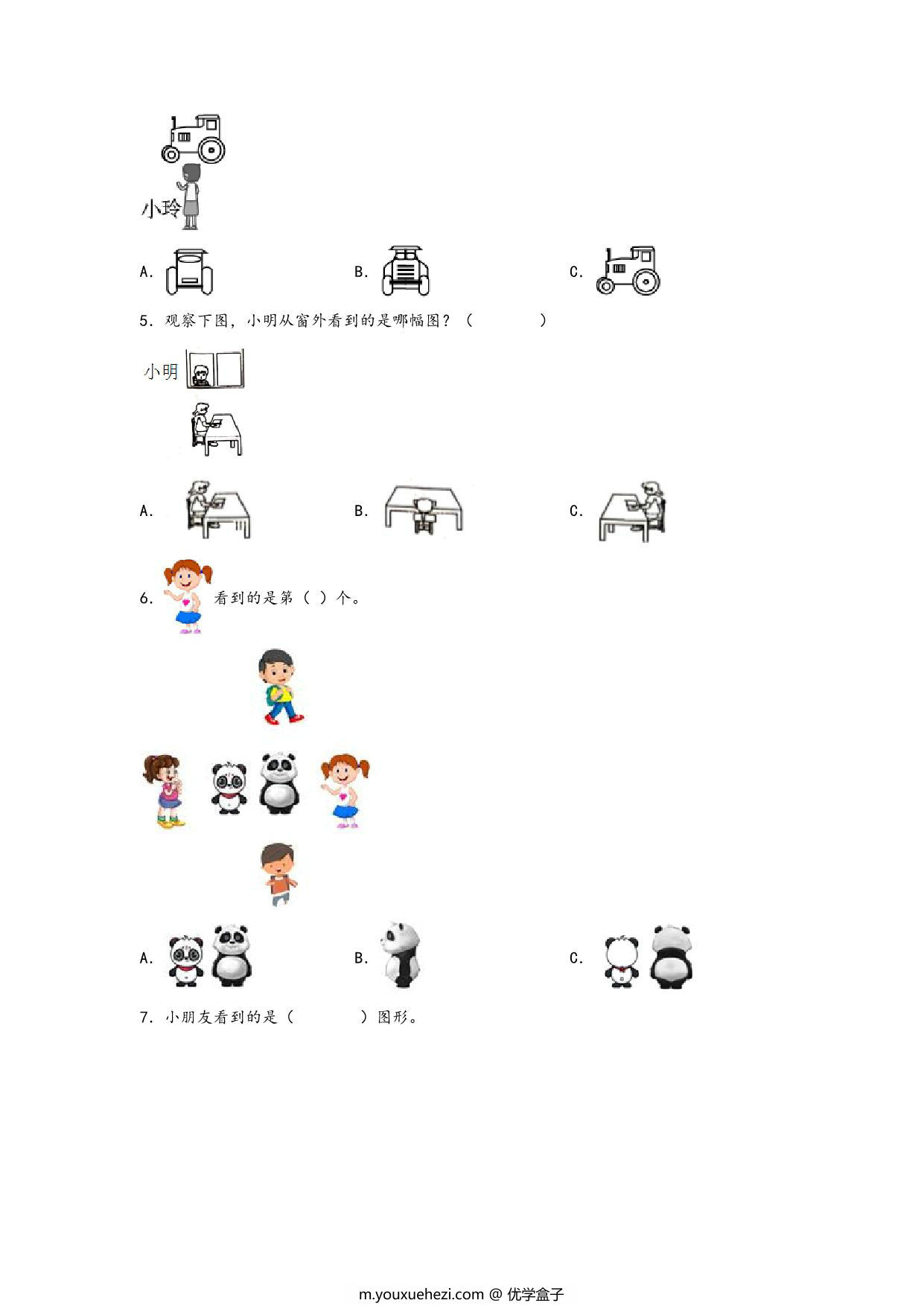 图片[2]-第二单元 观察物体（提升卷）- 三年级上册数学高频易错强化训练（北师大版），18页PDF可打印-优学盒子