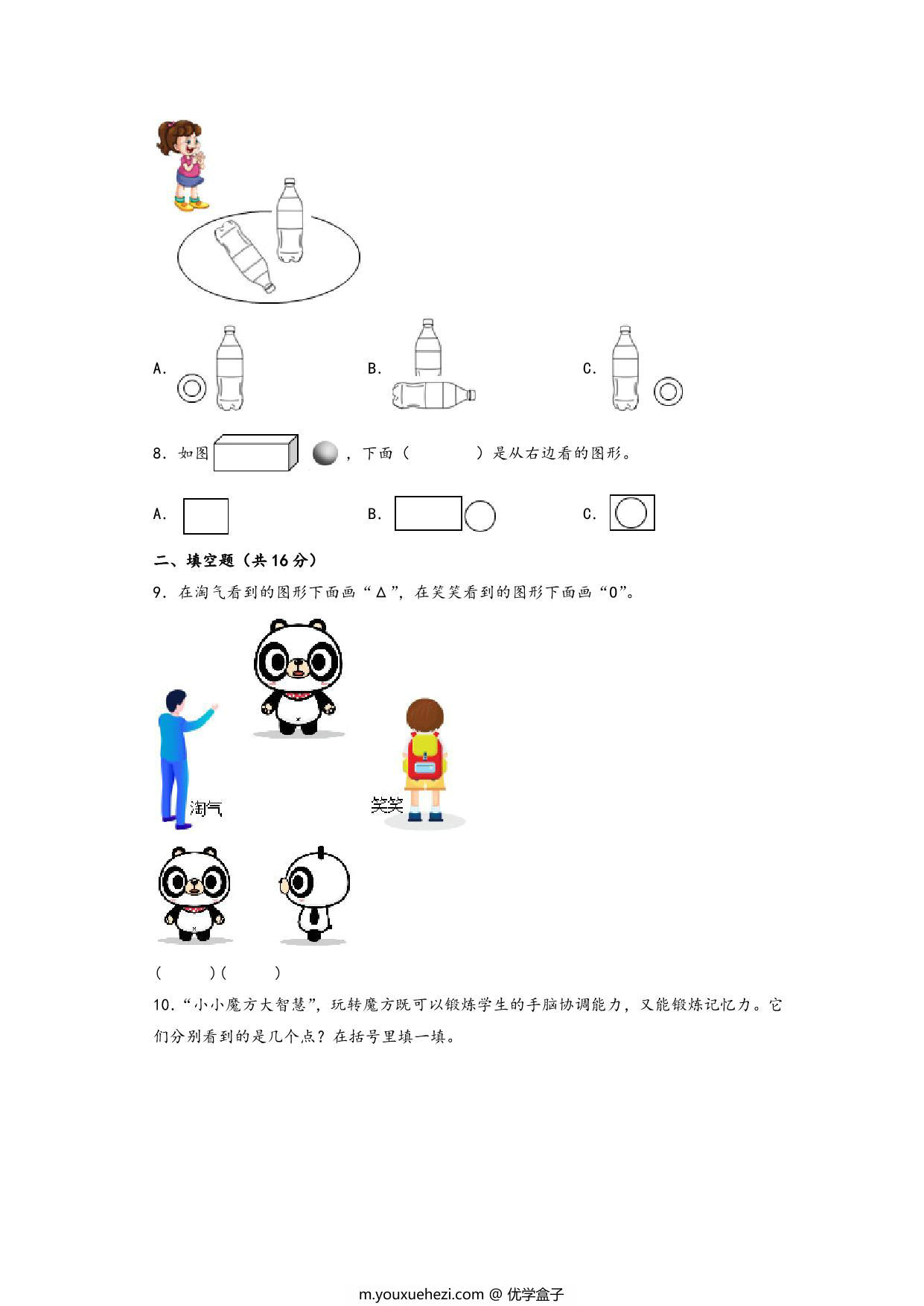 图片[3]-第二单元 观察物体（提升卷）- 三年级上册数学高频易错强化训练（北师大版），18页PDF可打印-优学盒子