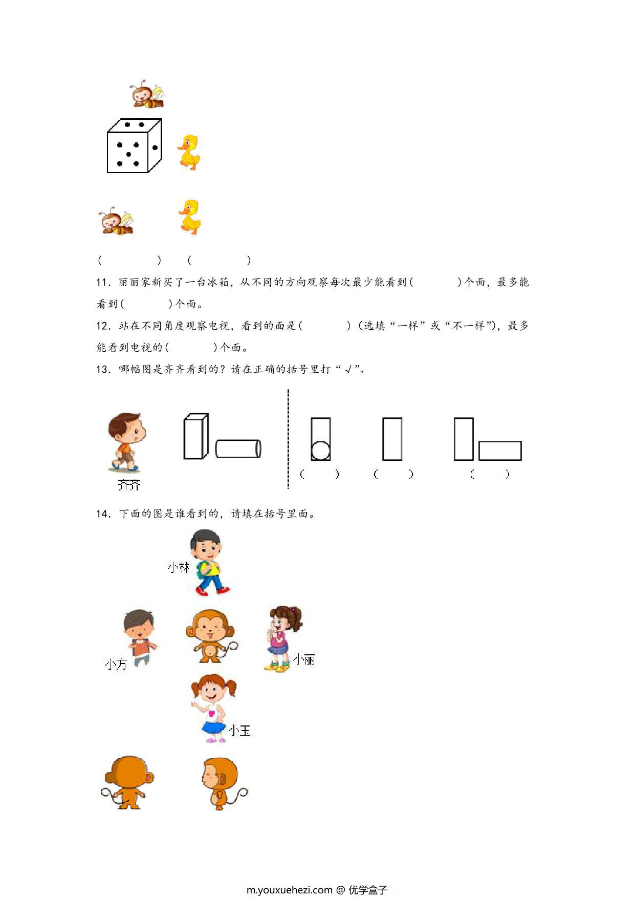 图片[4]-第二单元 观察物体（提升卷）- 三年级上册数学高频易错强化训练（北师大版），18页PDF可打印-优学盒子
