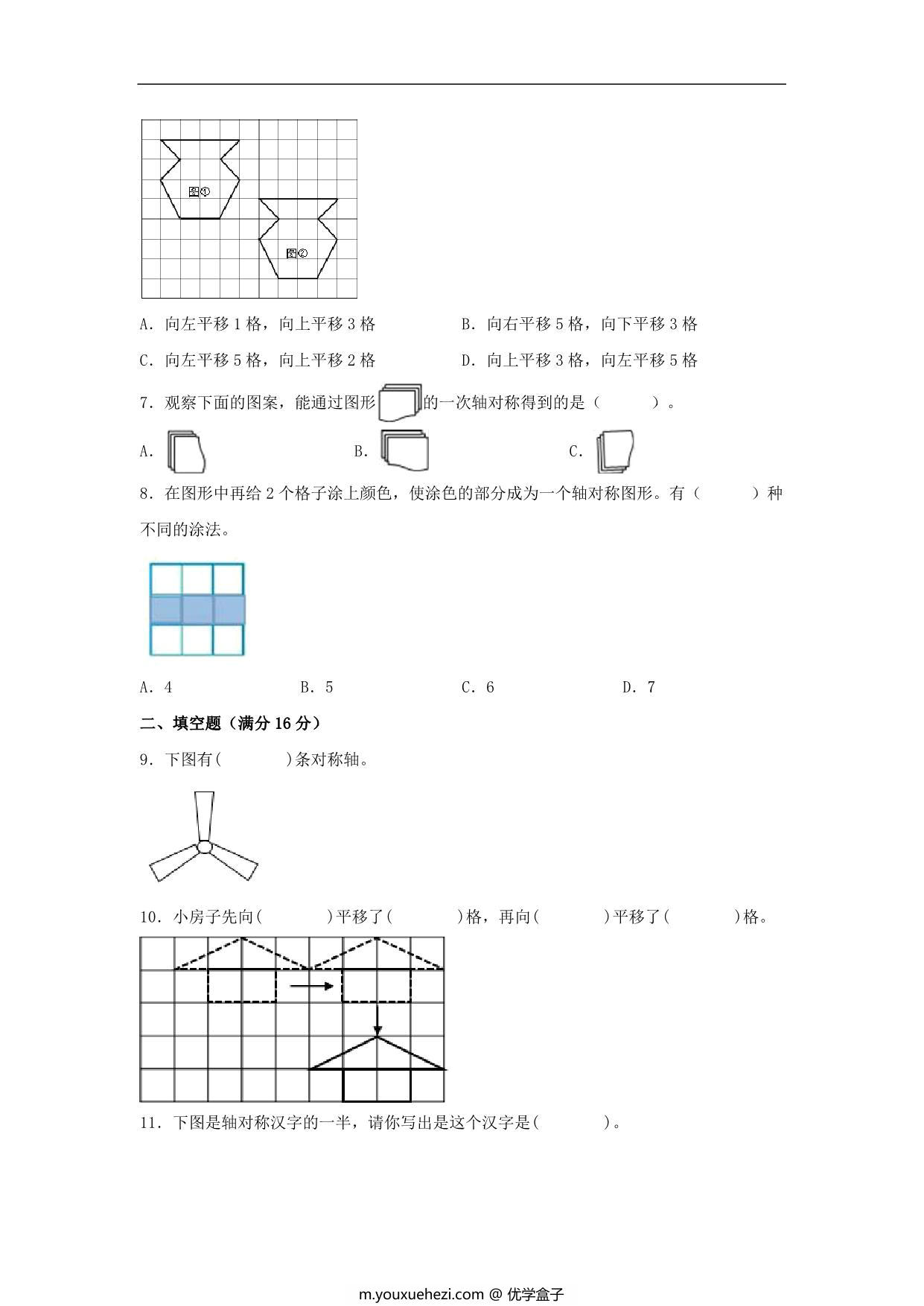 图片[2]-第二单元 轴对称和平移 常考易错题汇编（单元测试）小学数学五年级上册（北师大版），16页PDF可打印-优学盒子
