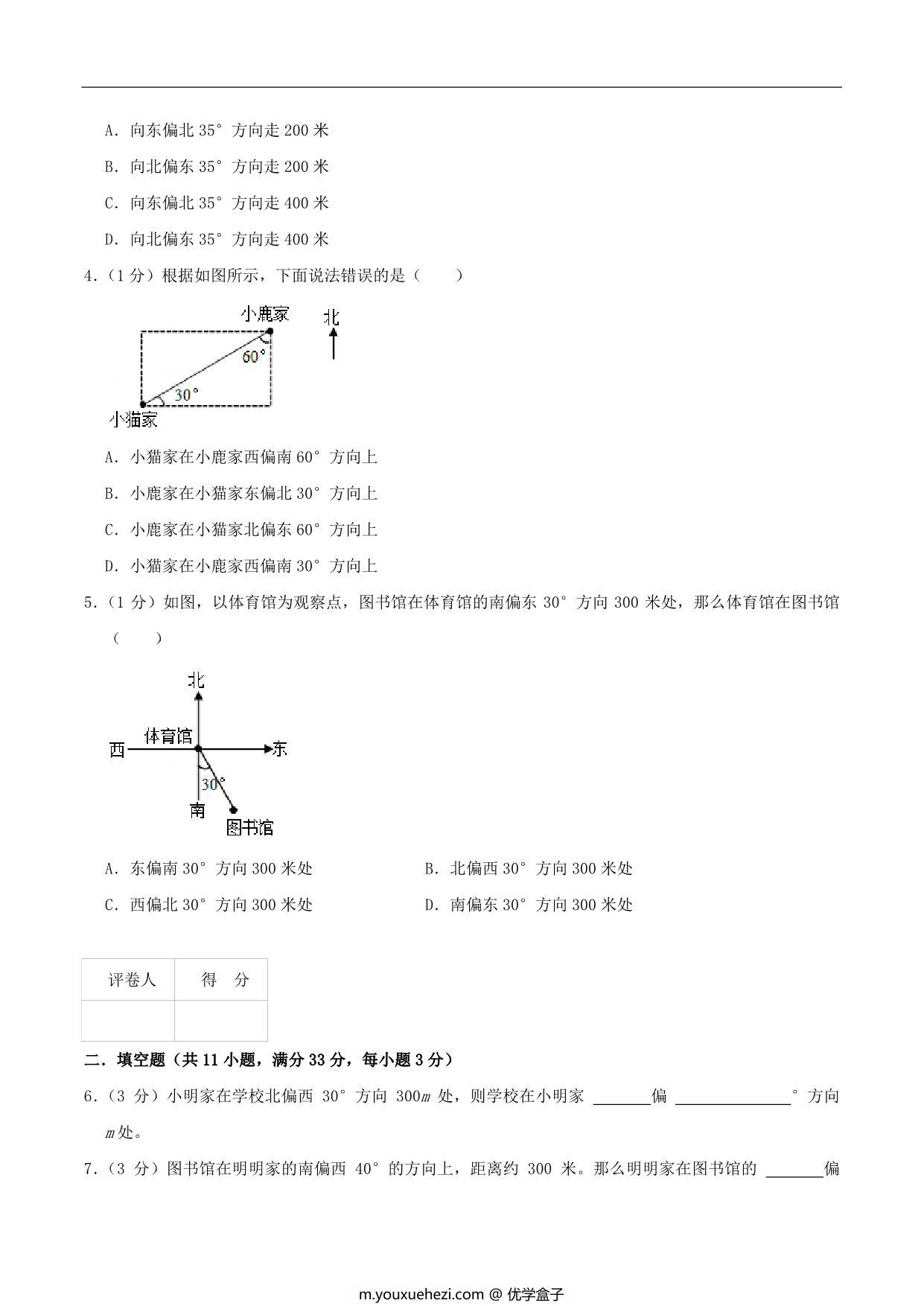 图片[2]-第二单元《位置与方向》六年级上册数学人教版，29页PDF可打印-优学盒子