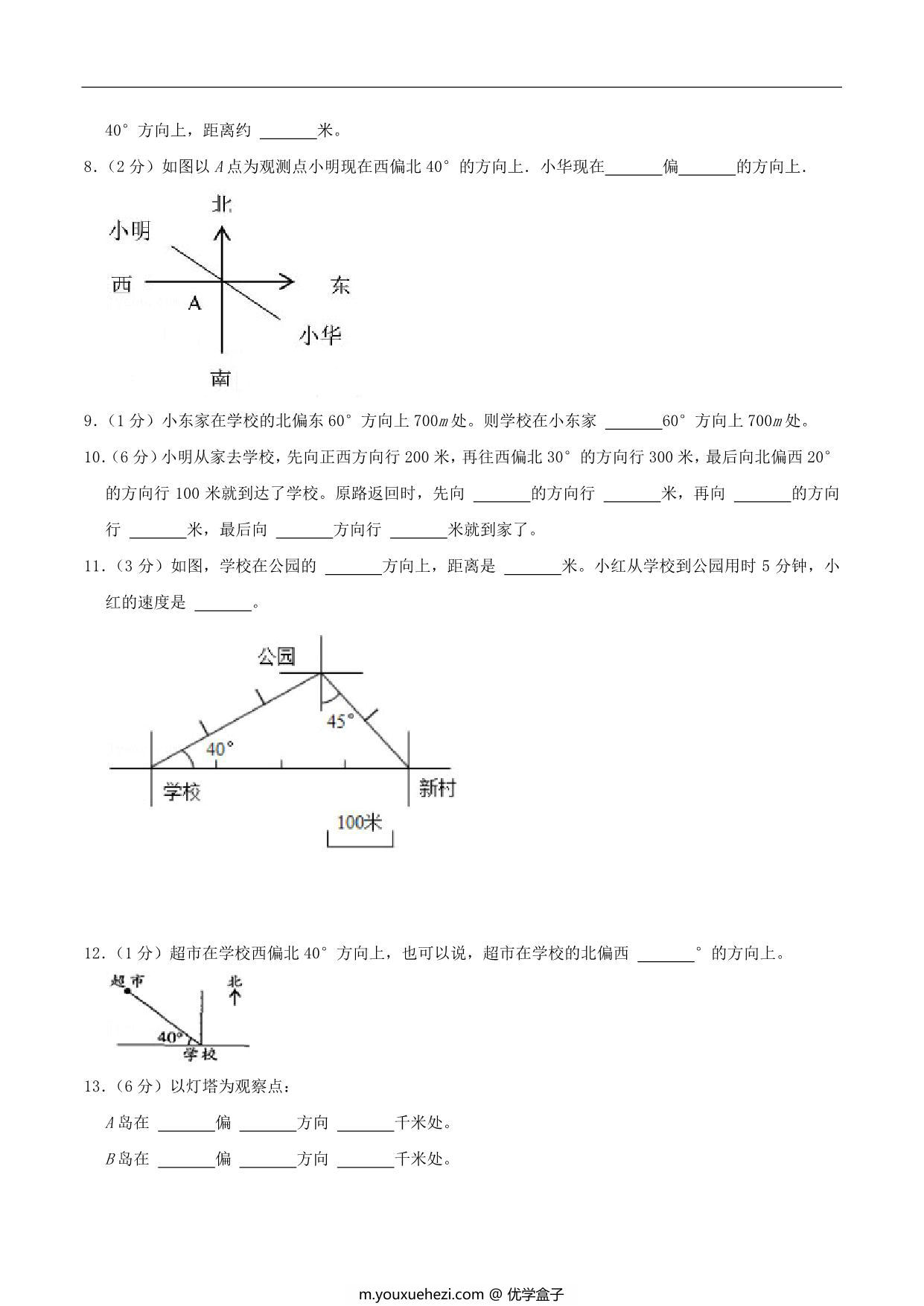 图片[3]-第二单元《位置与方向》六年级上册数学人教版，29页PDF可打印-优学盒子