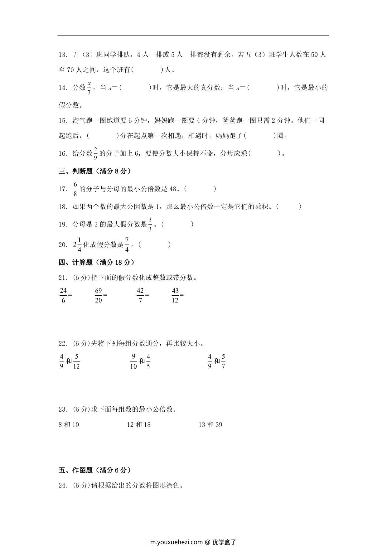 图片[2]-第五单元 分数的意义 常考易错题汇编（单元测试）小学数学五年级上册（北师大版），18页PDF电子版-优学盒子