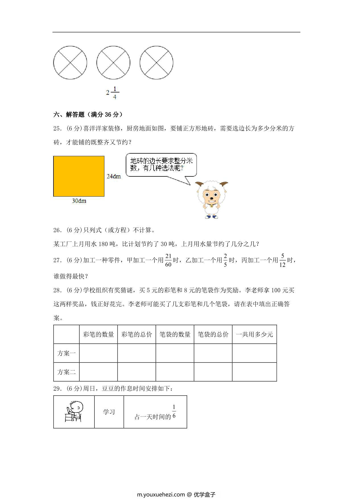 图片[3]-第五单元 分数的意义 常考易错题汇编（单元测试）小学数学五年级上册（北师大版），18页PDF电子版-优学盒子