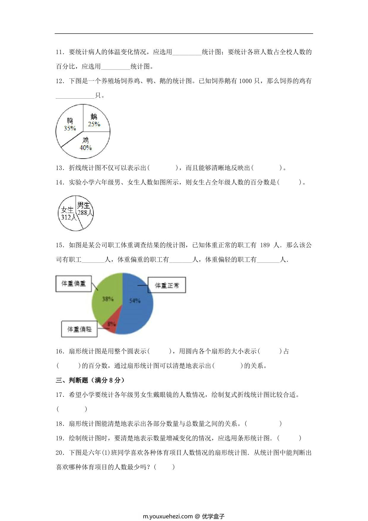 图片[3]-第五单元 数据处理 必考知识点高频易错题汇编（单元测试）小学数学六年级上册（北师大版），15页PDF电子版-优学盒子