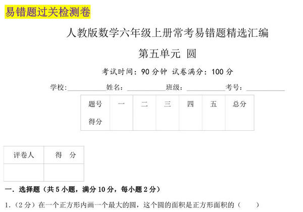 第五单元《圆》六年级上册数学人教版，17页PDF电子版-优学盒子
