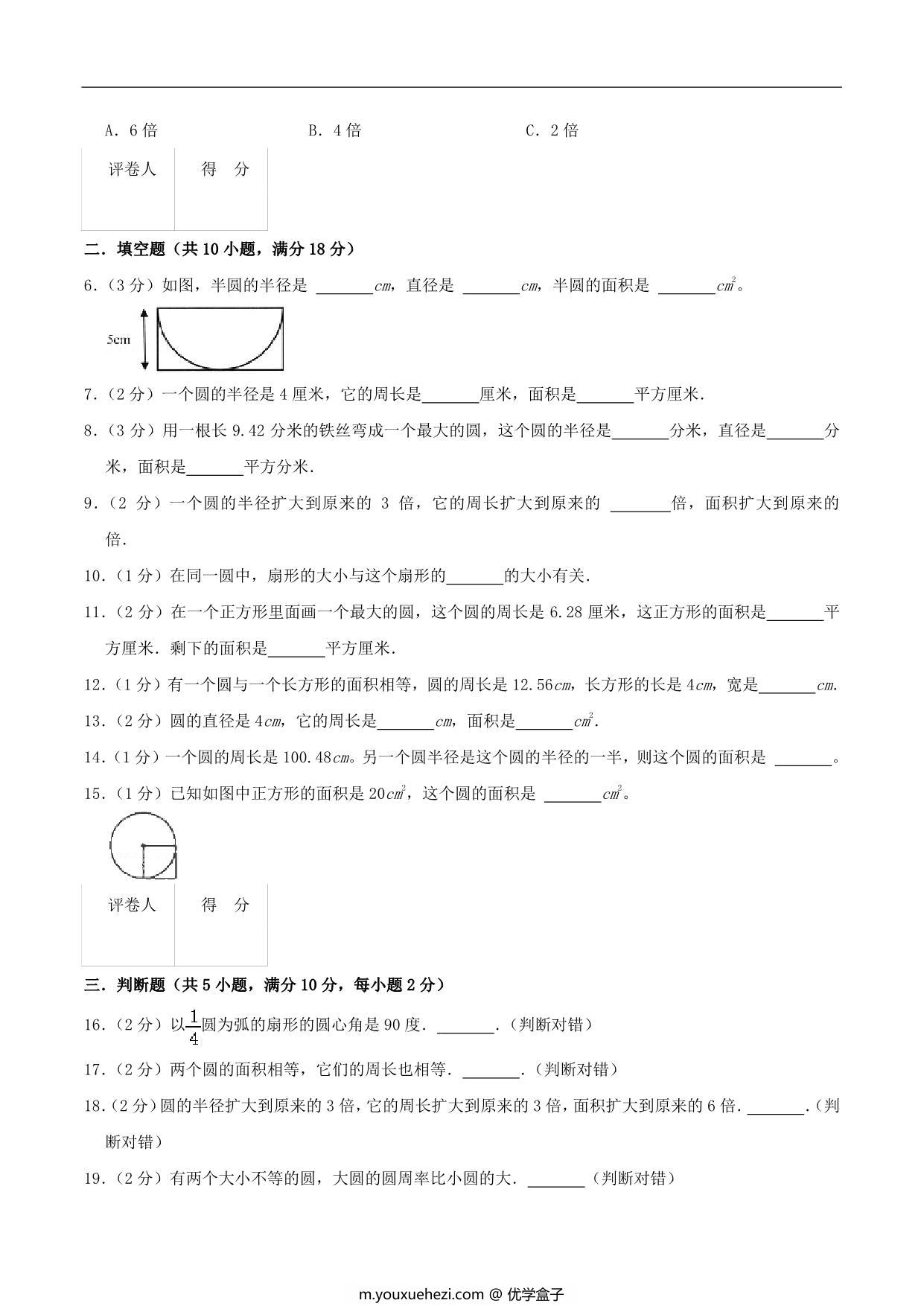 图片[2]-第五单元《圆》六年级上册数学人教版，17页PDF电子版-优学盒子