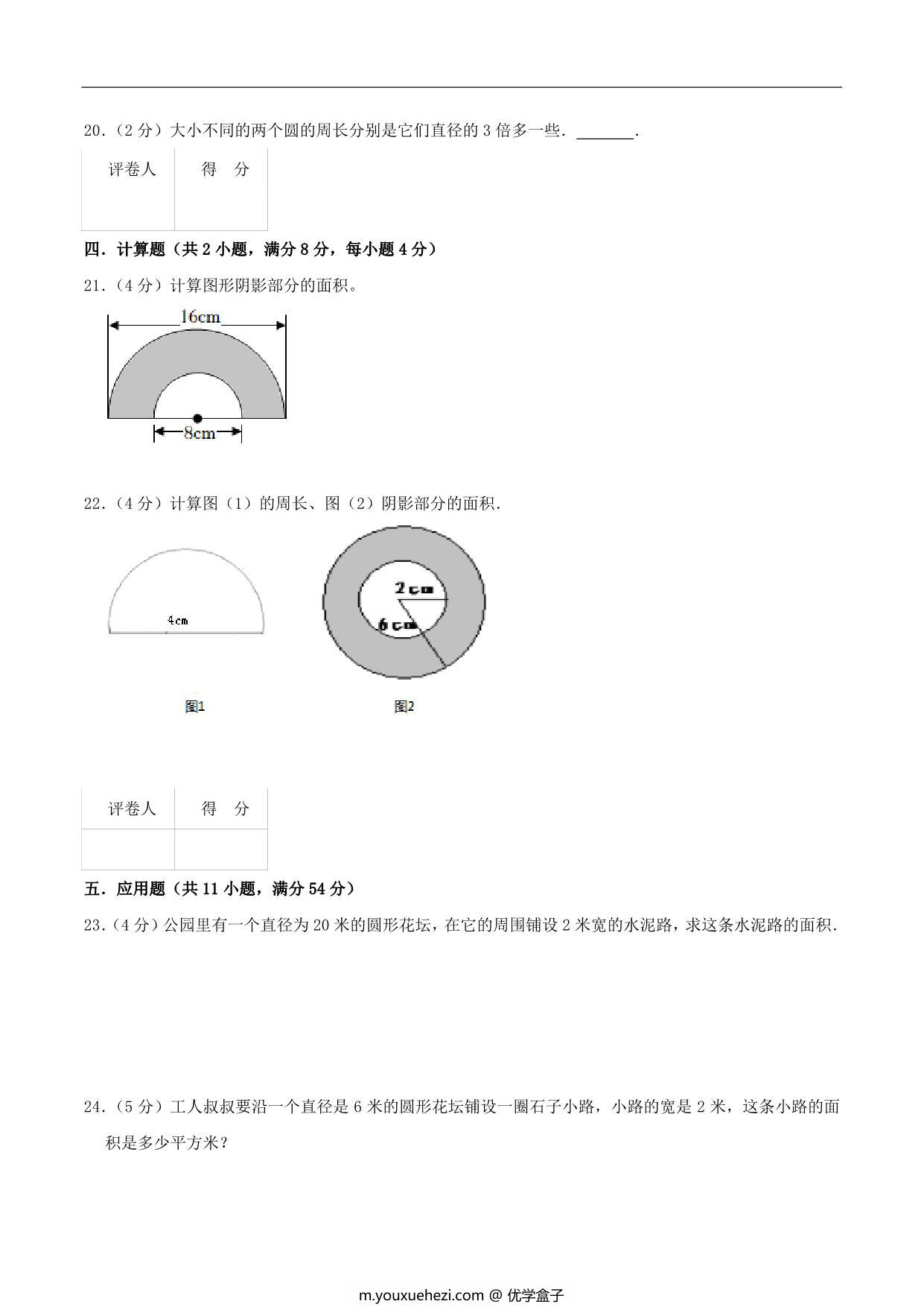 图片[3]-第五单元《圆》六年级上册数学人教版，17页PDF电子版-优学盒子