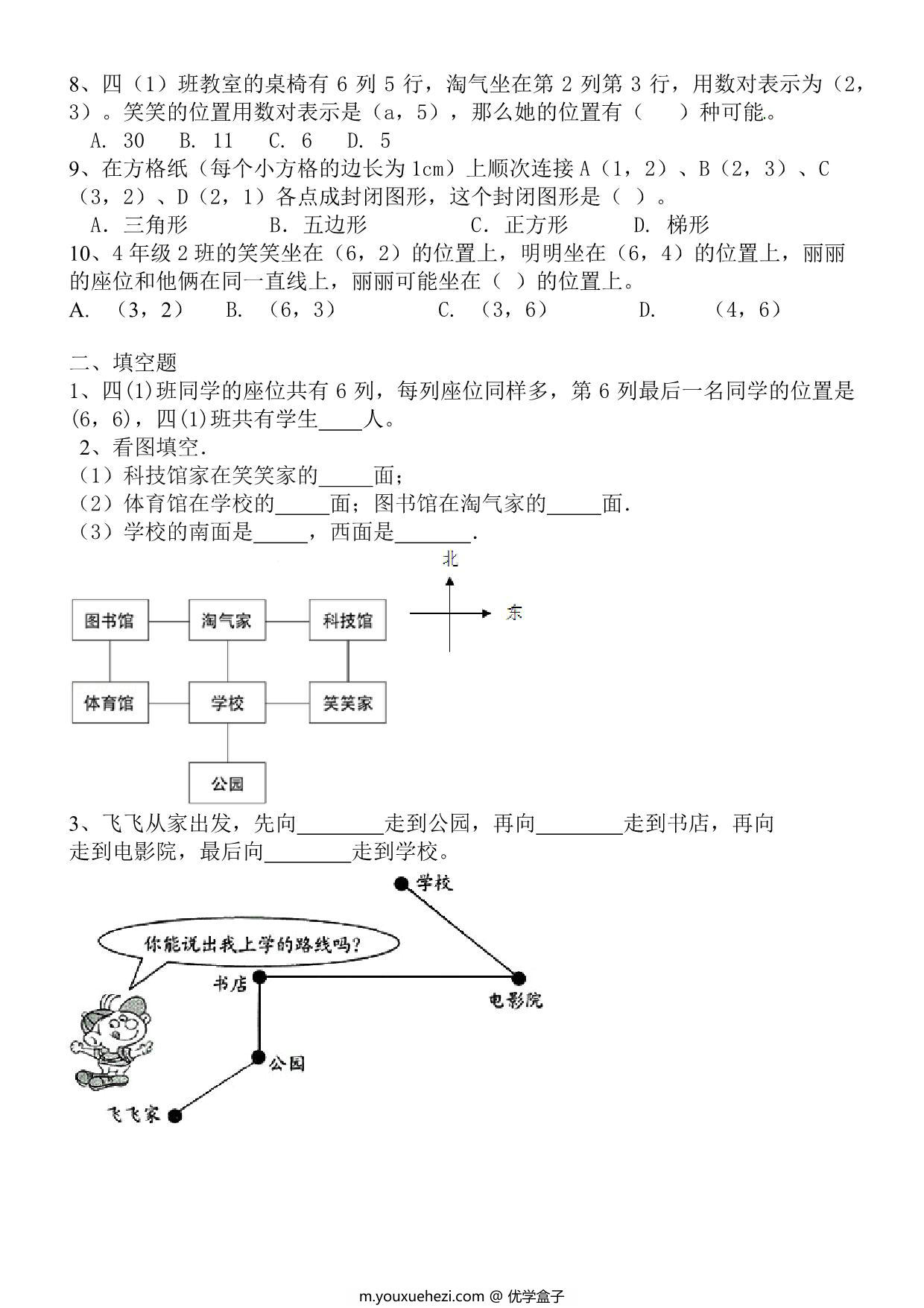 图片[2]-第五单元检测 方向与位置检测 线与角（单元测试）-四年级数学上册北师大版，5页PDF电子版-优学盒子