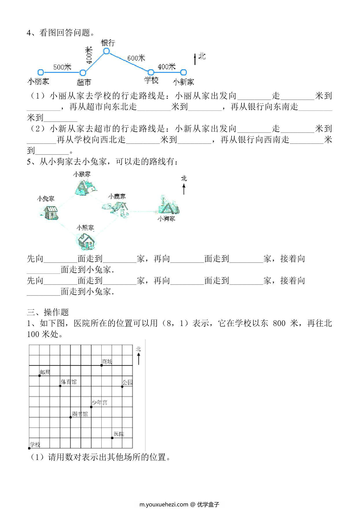 图片[3]-第五单元检测 方向与位置检测 线与角（单元测试）-四年级数学上册北师大版，5页PDF电子版-优学盒子