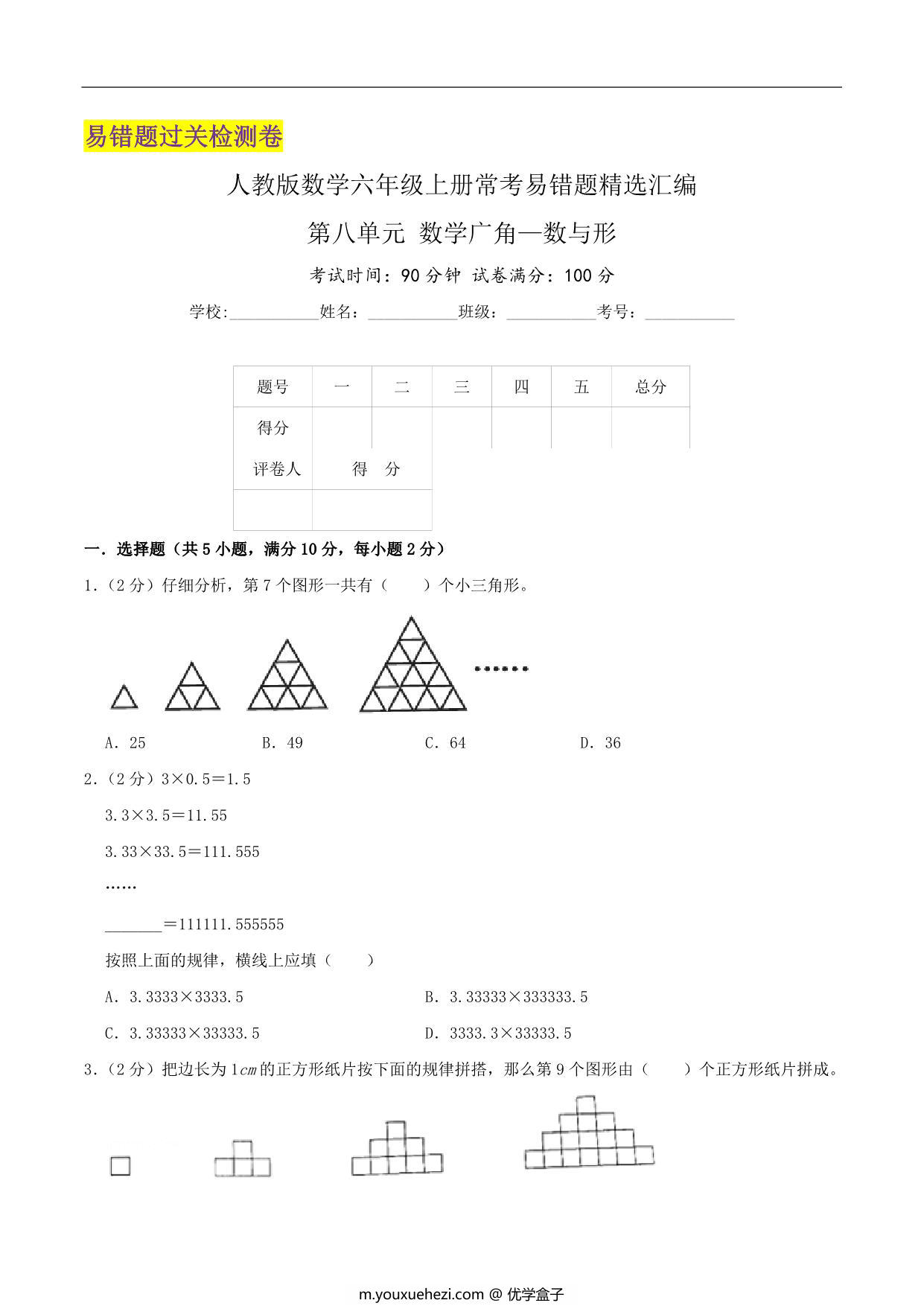 图片[1]-第八单元《数学广角—数与形》，27页PDF可打印-优学盒子