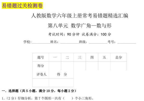 第八单元《数学广角—数与形》，27页PDF可打印-优学盒子