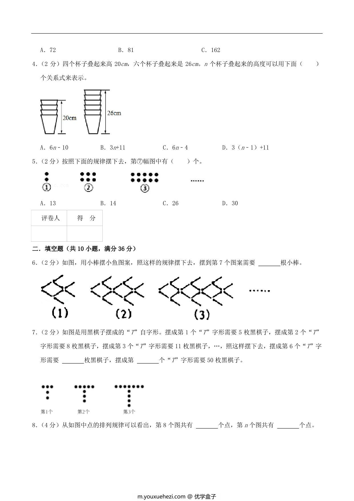 图片[2]-第八单元《数学广角—数与形》，27页PDF可打印-优学盒子