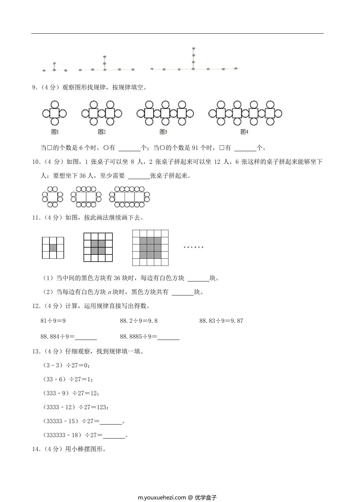 图片[3]-第八单元《数学广角—数与形》，27页PDF可打印-优学盒子