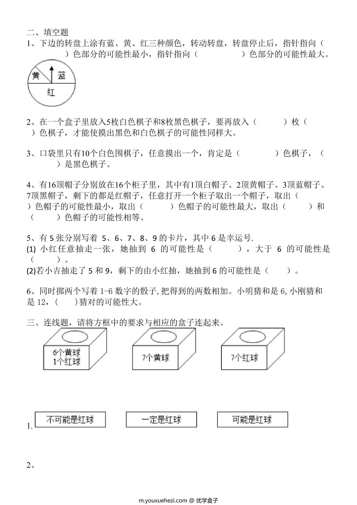图片[2]-第八单元检测 可能性（单元测试）-四年级数学上册北师大版，4页PDF电子版-优学盒子