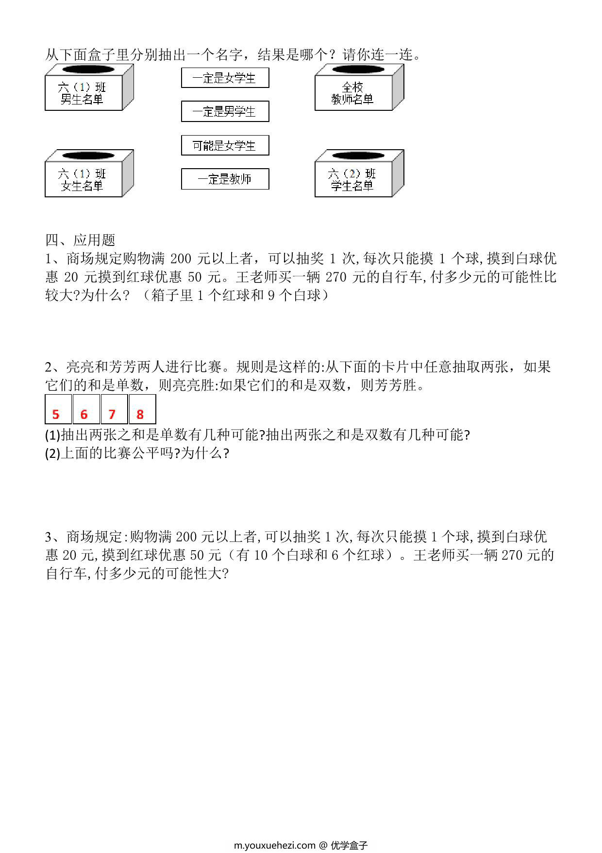 图片[3]-第八单元检测 可能性（单元测试）-四年级数学上册北师大版，4页PDF电子版-优学盒子