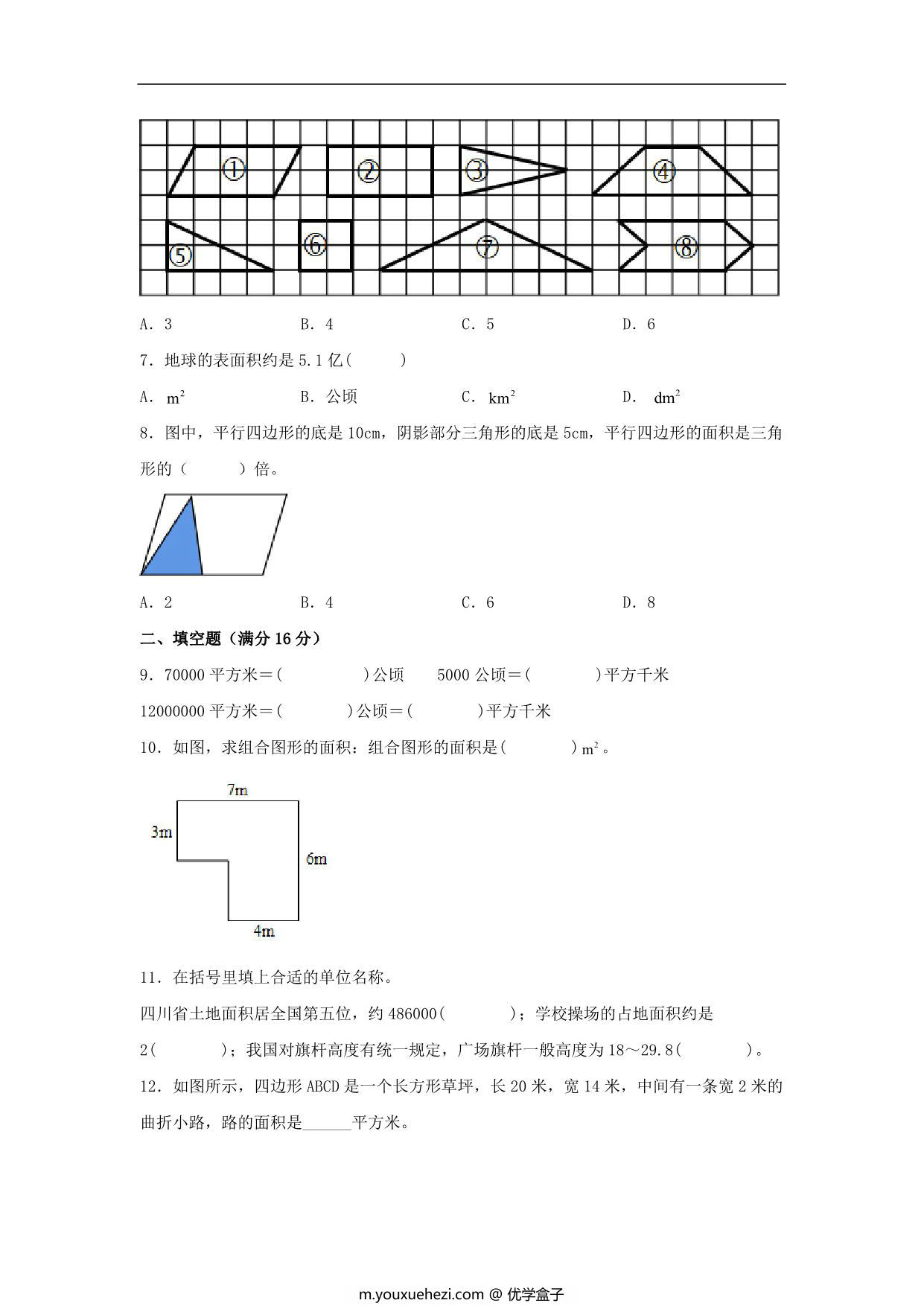 图片[2]-第六单元 多边形的面积 常考易错题汇编（单元测试）小学数学五年级上册（北师大版），17页PDF可打印-优学盒子