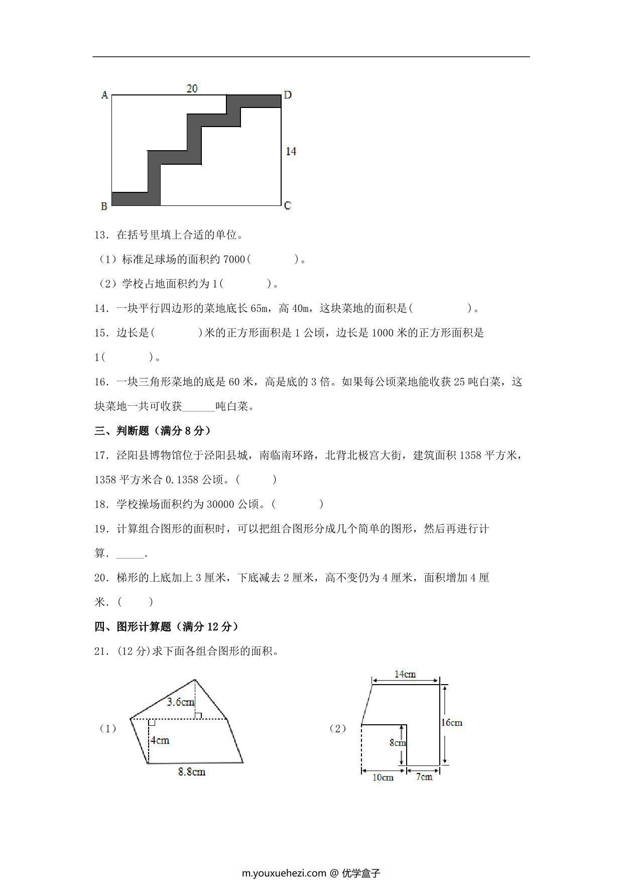 图片[3]-第六单元 多边形的面积 常考易错题汇编（单元测试）小学数学五年级上册（北师大版），17页PDF可打印-优学盒子