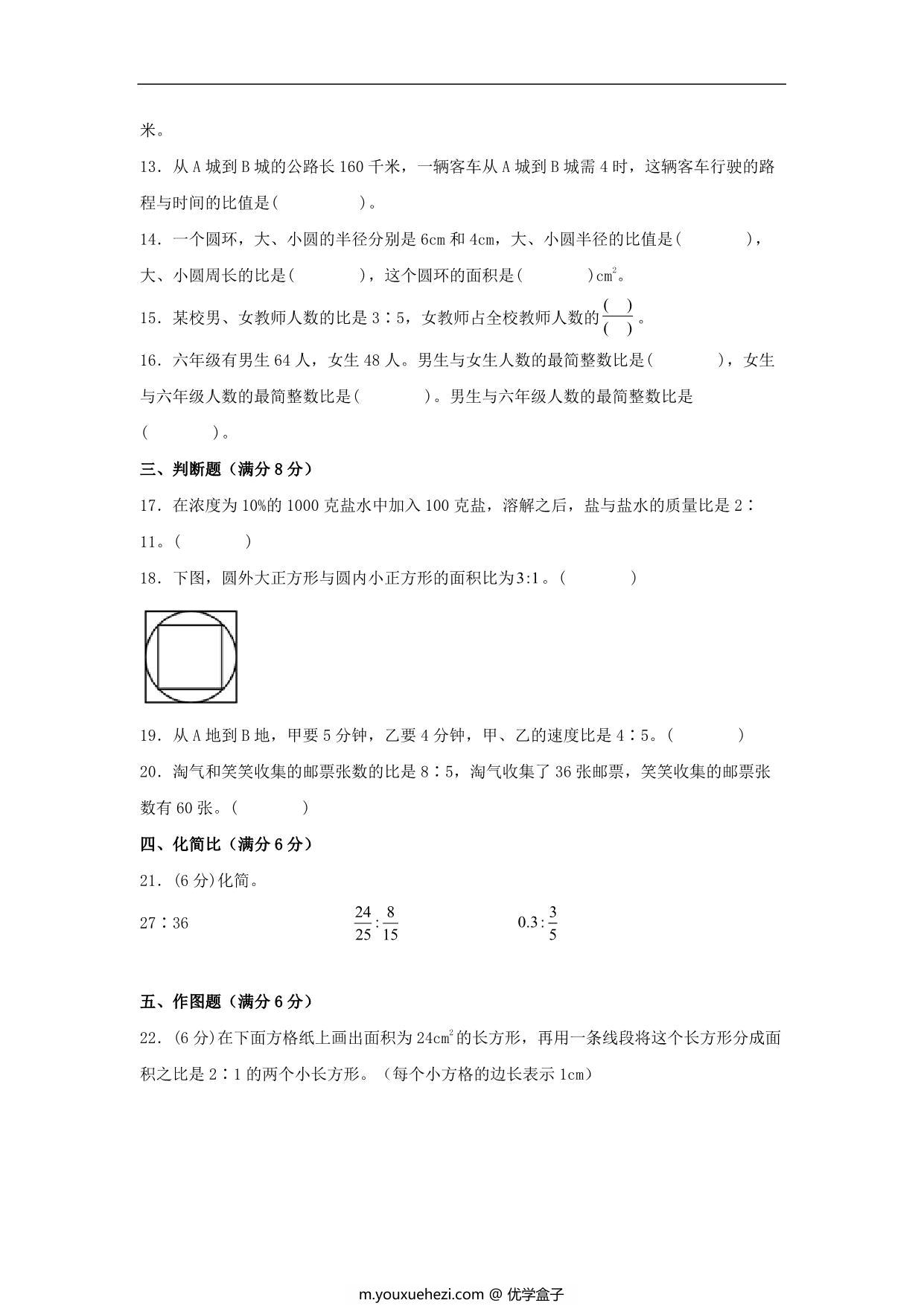 图片[2]-第六单元 比的认识 必考知识点高频易错题汇编（单元测试）小学数学六年级上册（北师大版），15页PDF可打印-优学盒子