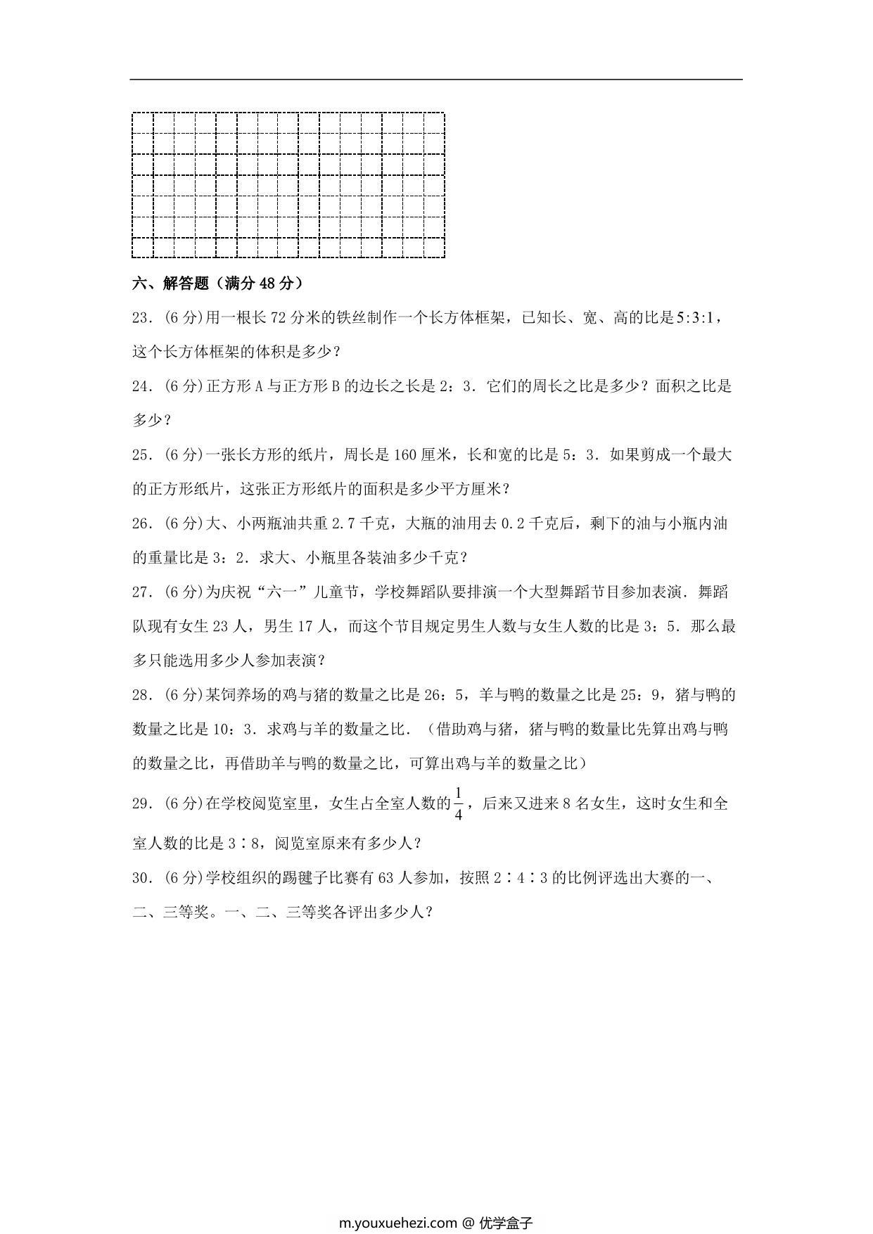 图片[3]-第六单元 比的认识 必考知识点高频易错题汇编（单元测试）小学数学六年级上册（北师大版），15页PDF可打印-优学盒子