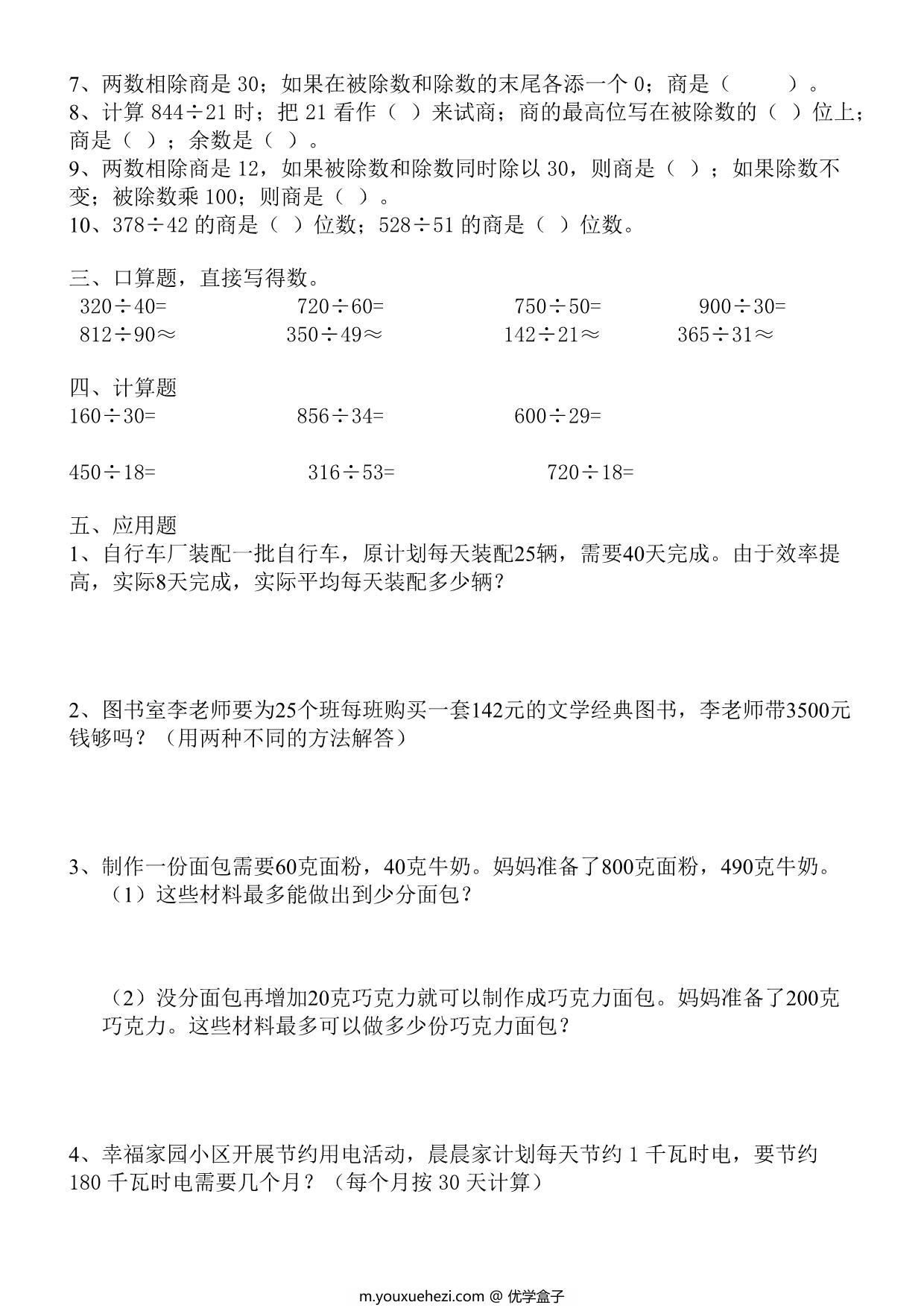 图片[2]-第六单元 除法（单元测试）四年级数学上册北师大版，5页PDF可打印-优学盒子