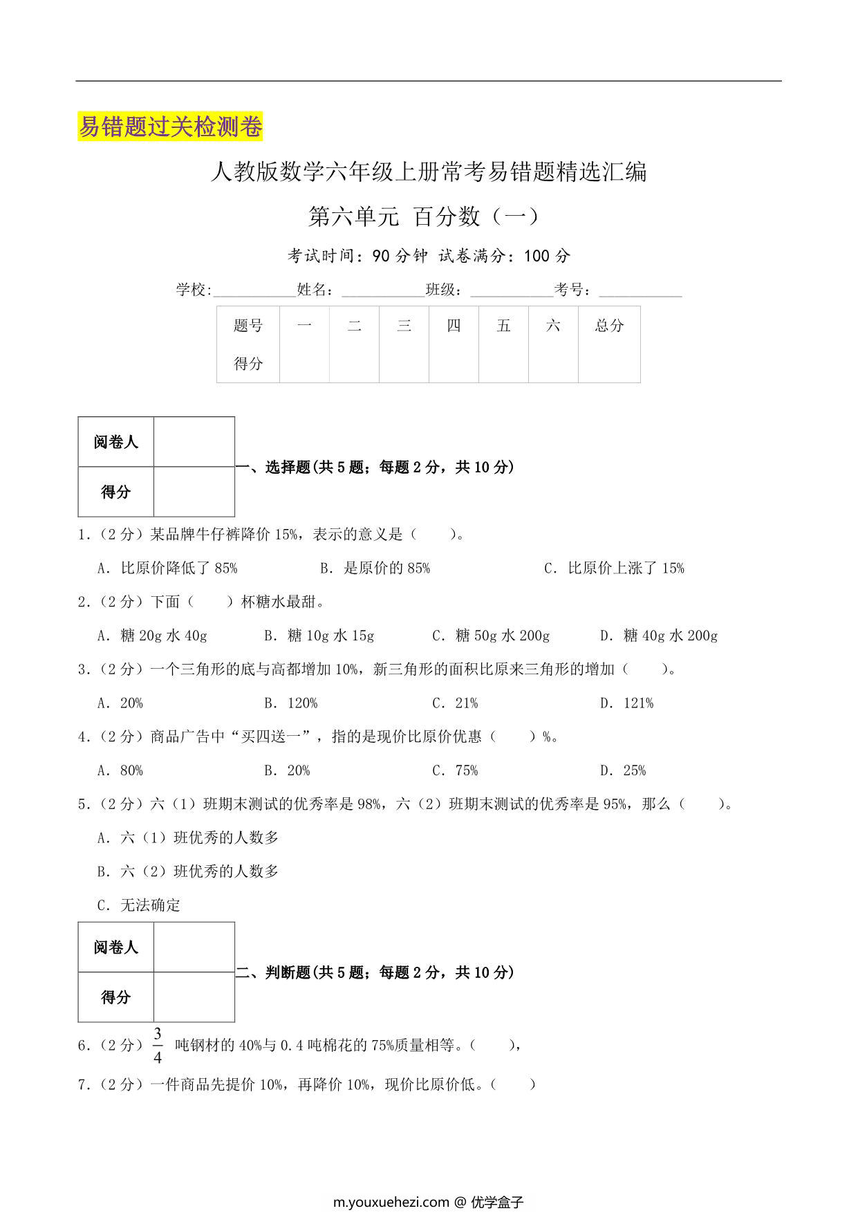 图片[1]-第六单元《百分数（一）》六年级上册数学人教版，19页PDF可打印-优学盒子