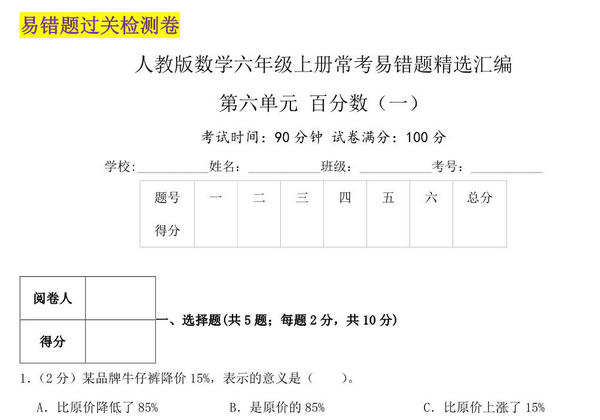 第六单元《百分数（一）》六年级上册数学人教版，19页PDF可打印-优学盒子