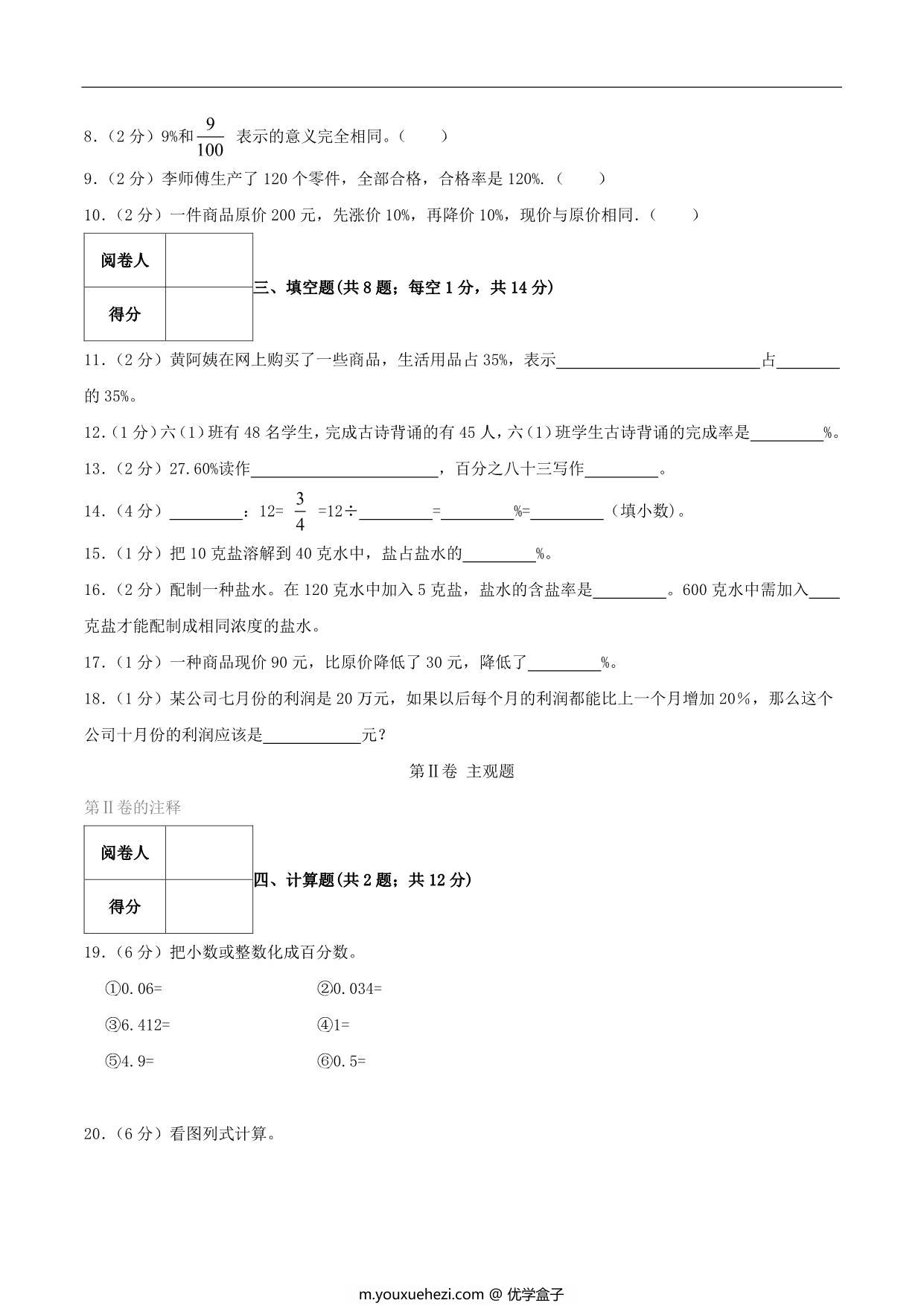 图片[2]-第六单元《百分数（一）》六年级上册数学人教版，19页PDF可打印-优学盒子