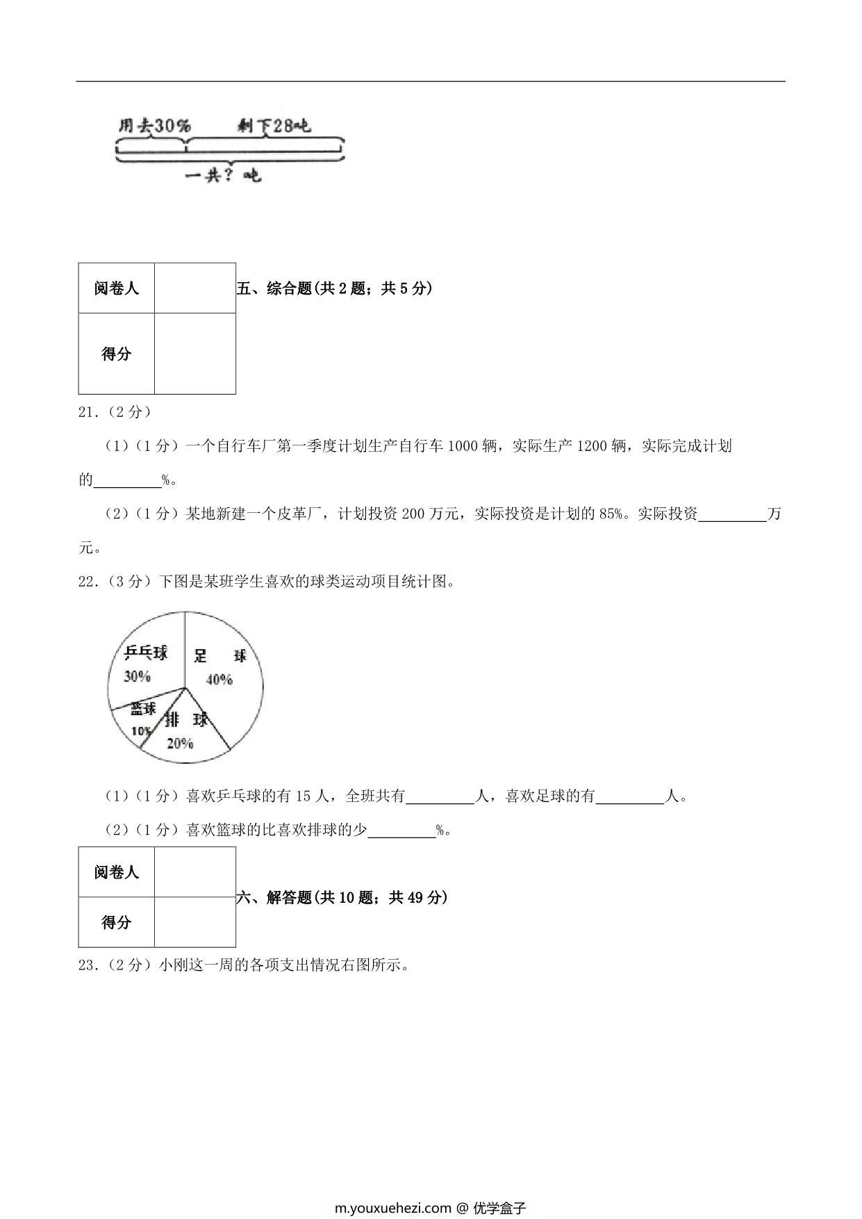 图片[3]-第六单元《百分数（一）》六年级上册数学人教版，19页PDF可打印-优学盒子