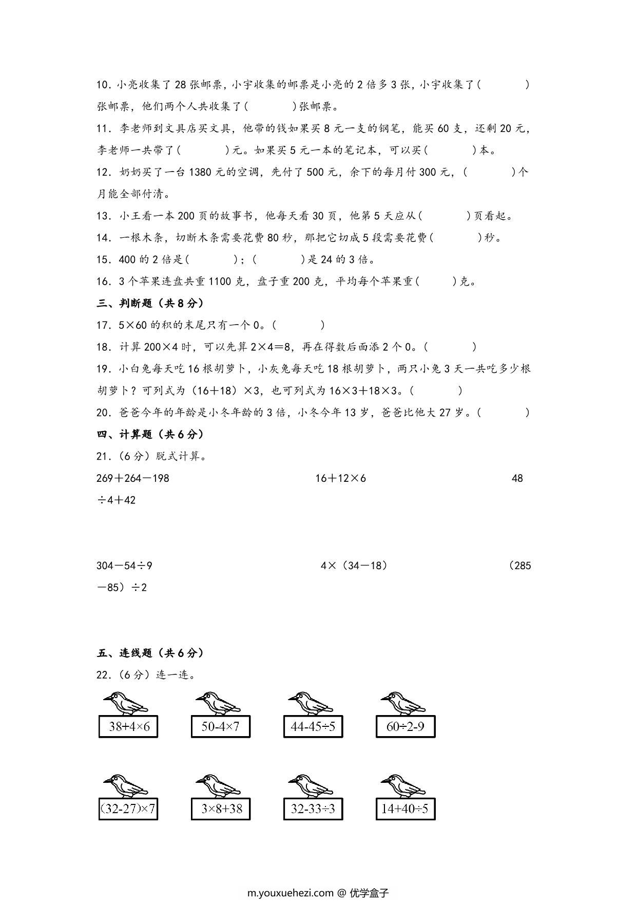 图片[2]-第四单元 乘与除（培优卷）- 三年级上册数学高频易错强化训练（北师大版），13页PDF可打印-优学盒子