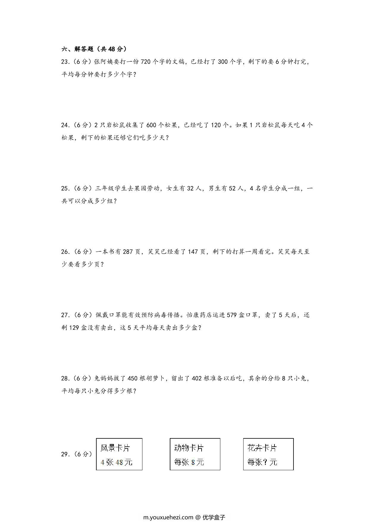 图片[3]-第四单元 乘与除（培优卷）- 三年级上册数学高频易错强化训练（北师大版），13页PDF可打印-优学盒子